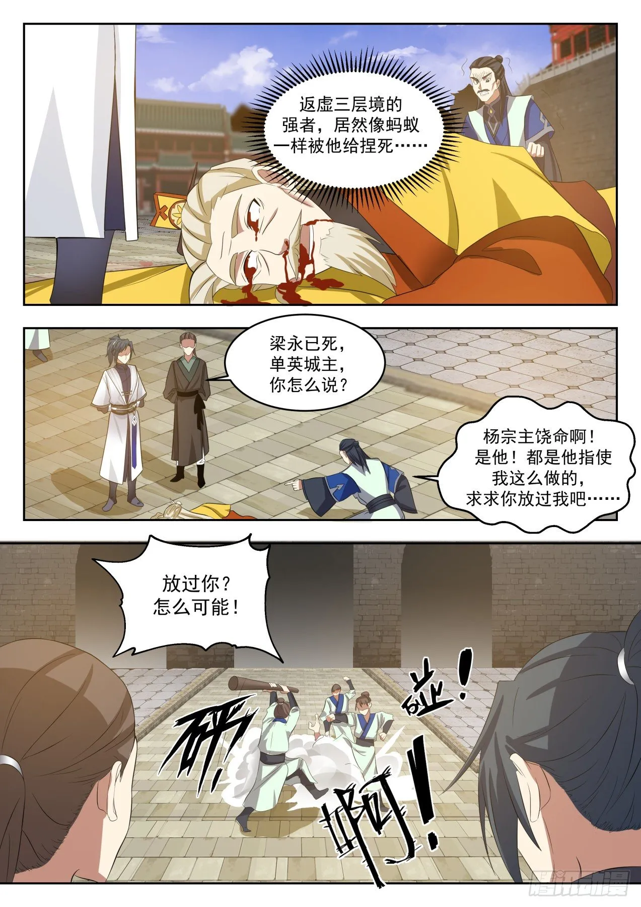 1363 你瞑目吧 第9页