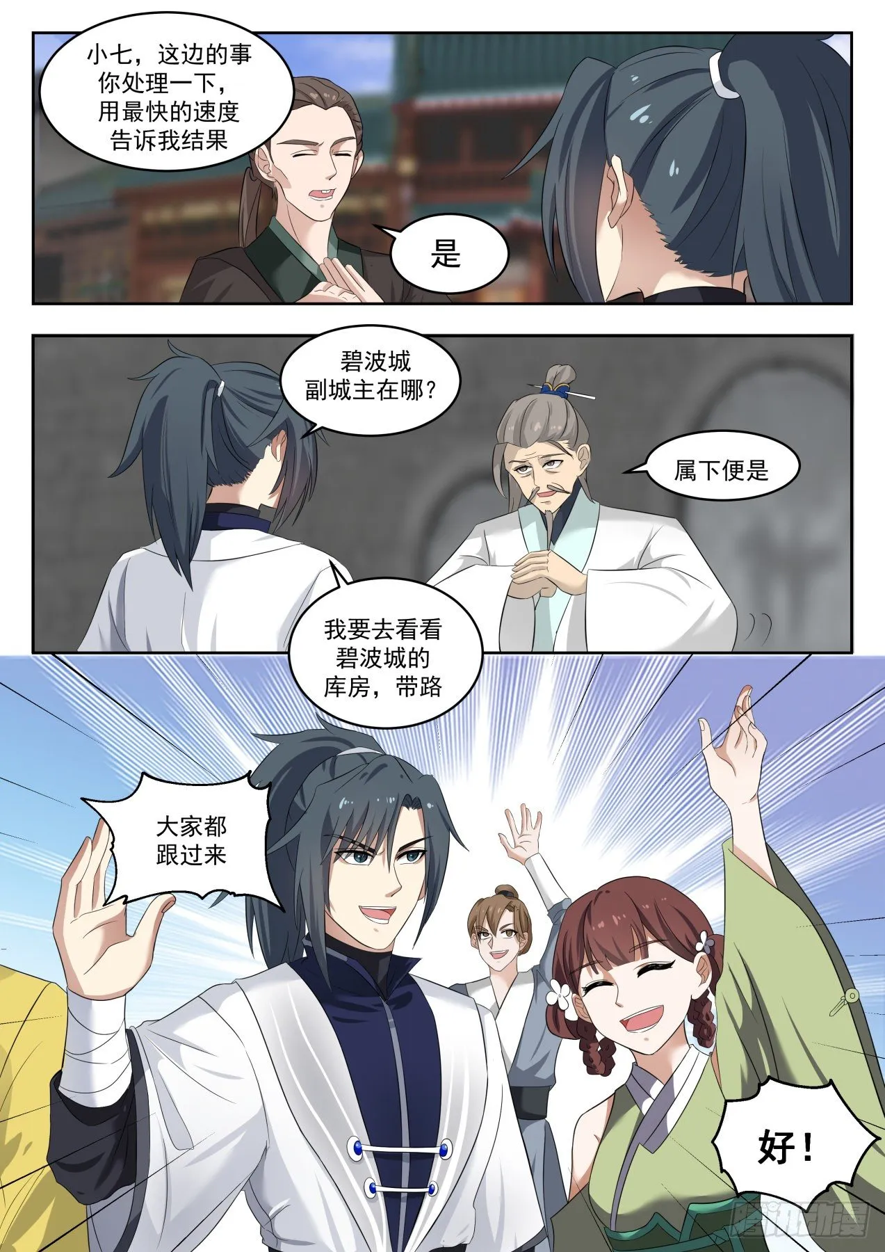 1363 你瞑目吧 第10页
