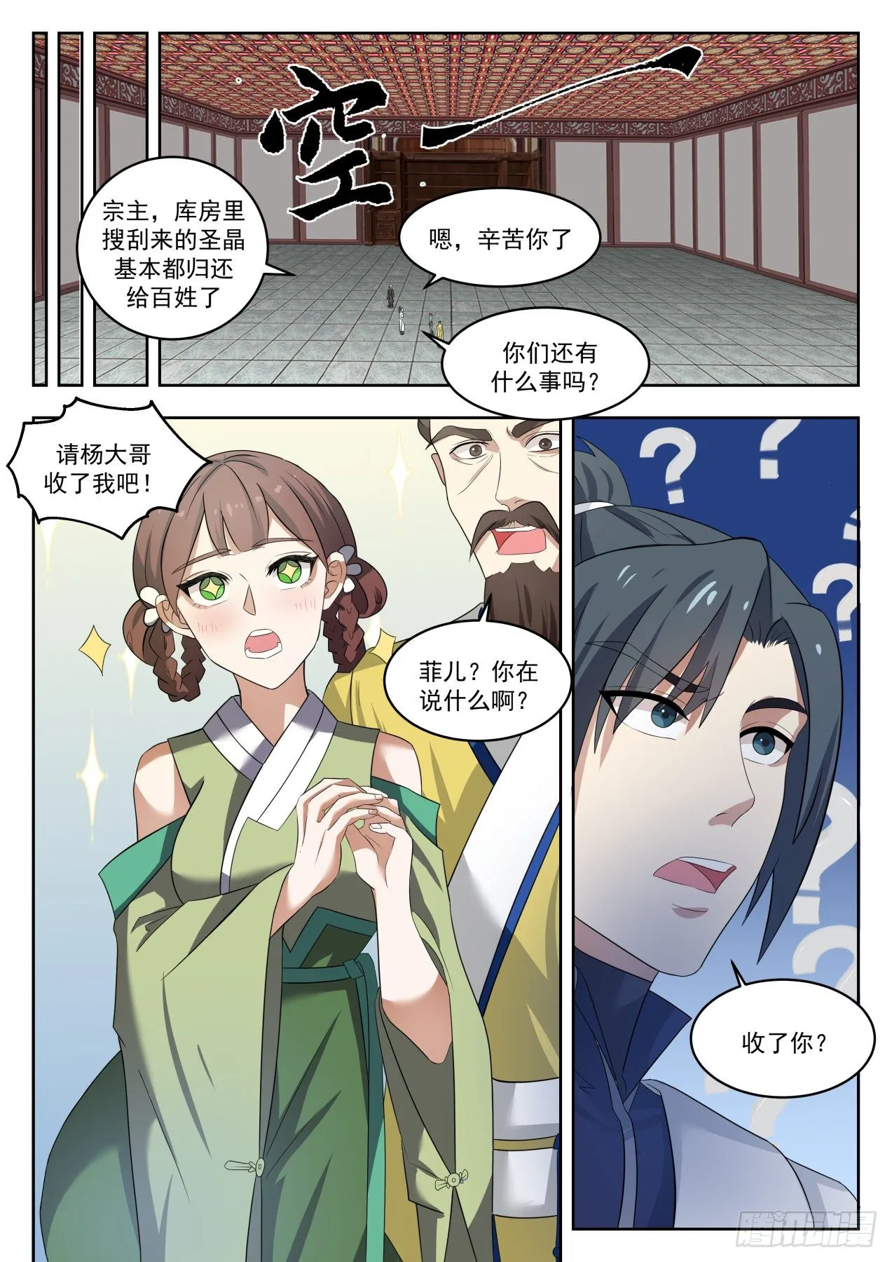 1363 你瞑目吧 第11页