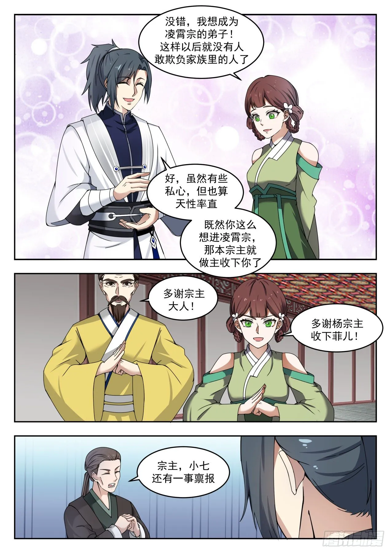 1363 你瞑目吧 第12页