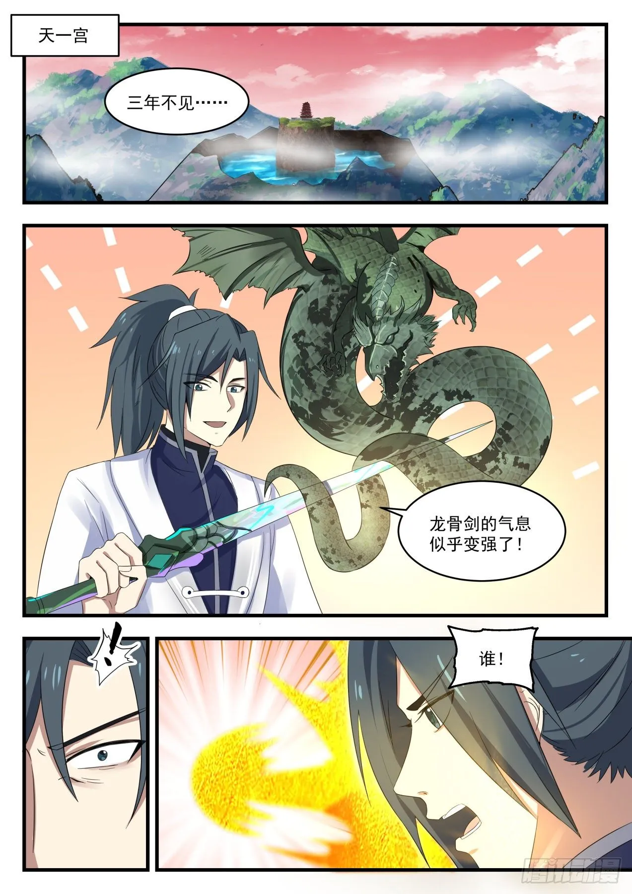 1365 阳炎还是大帝？ 第2页