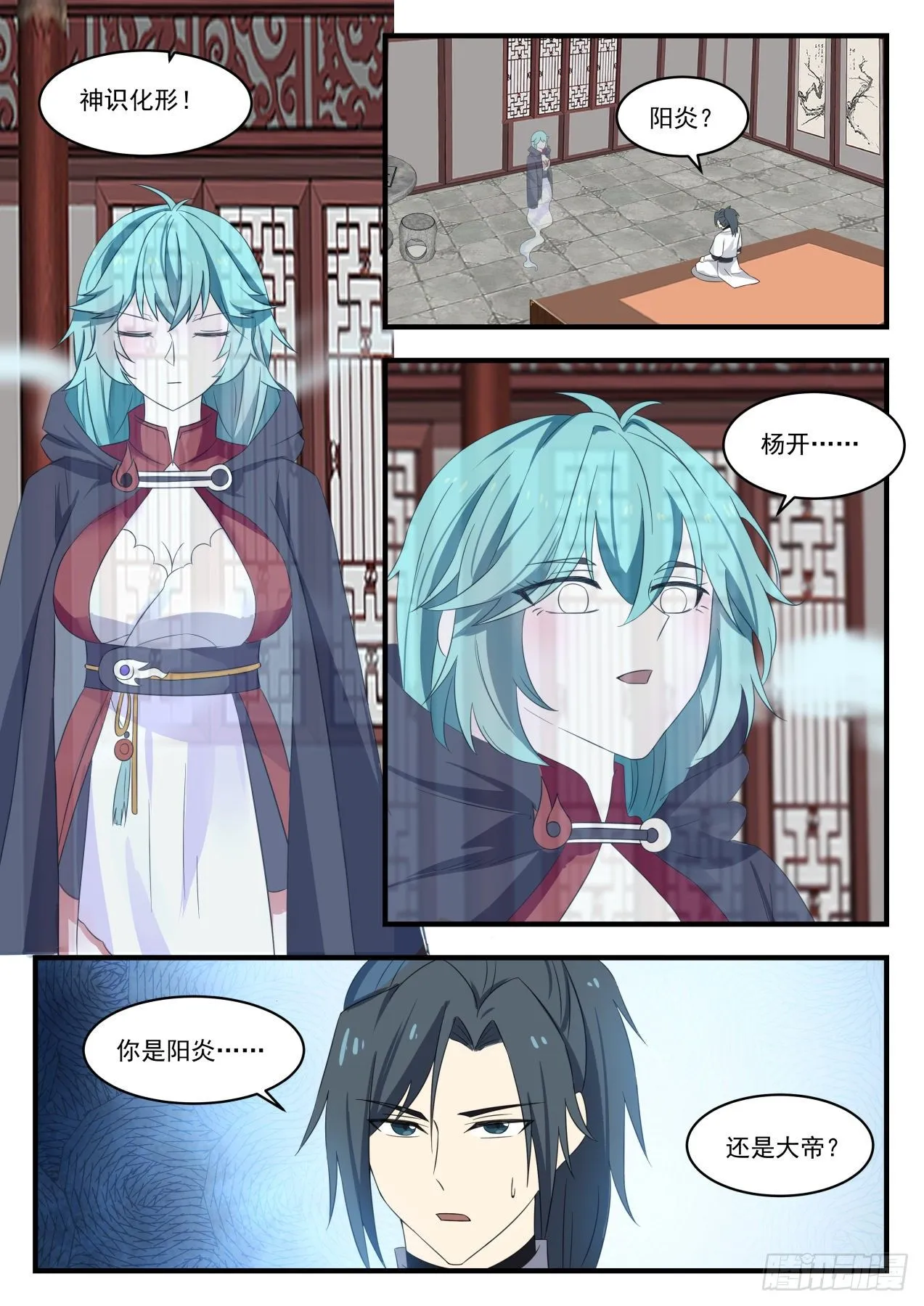 1365 阳炎还是大帝？ 第4页