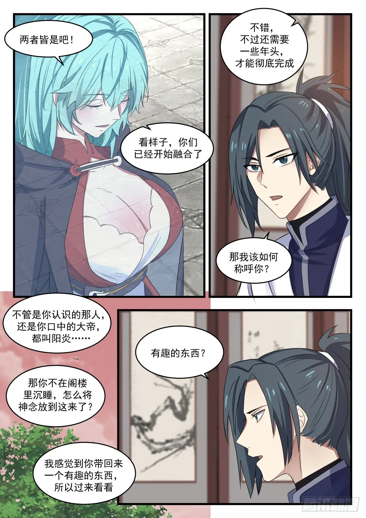 1365 阳炎还是大帝？ 第5页