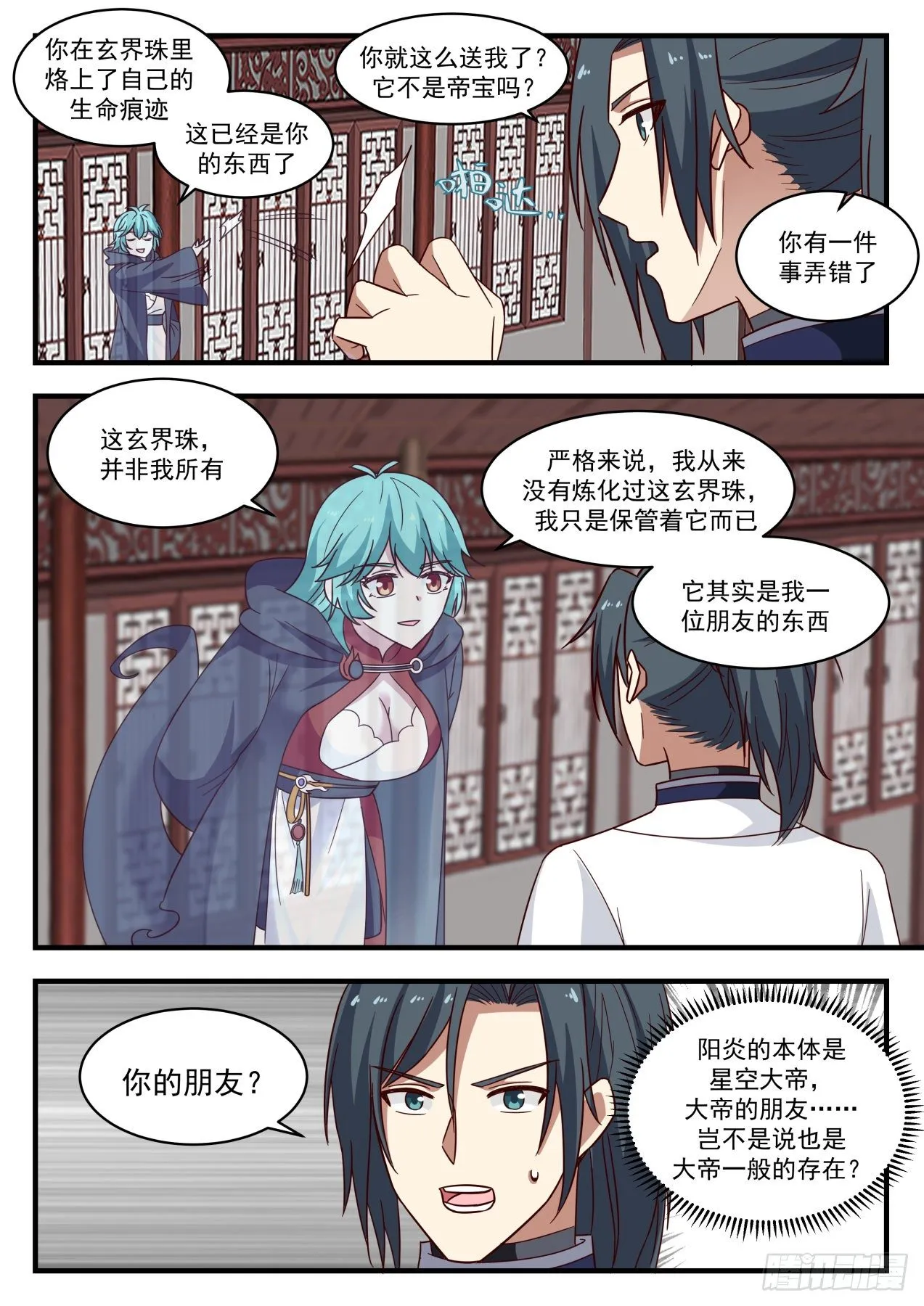 1365 阳炎还是大帝？ 第7页