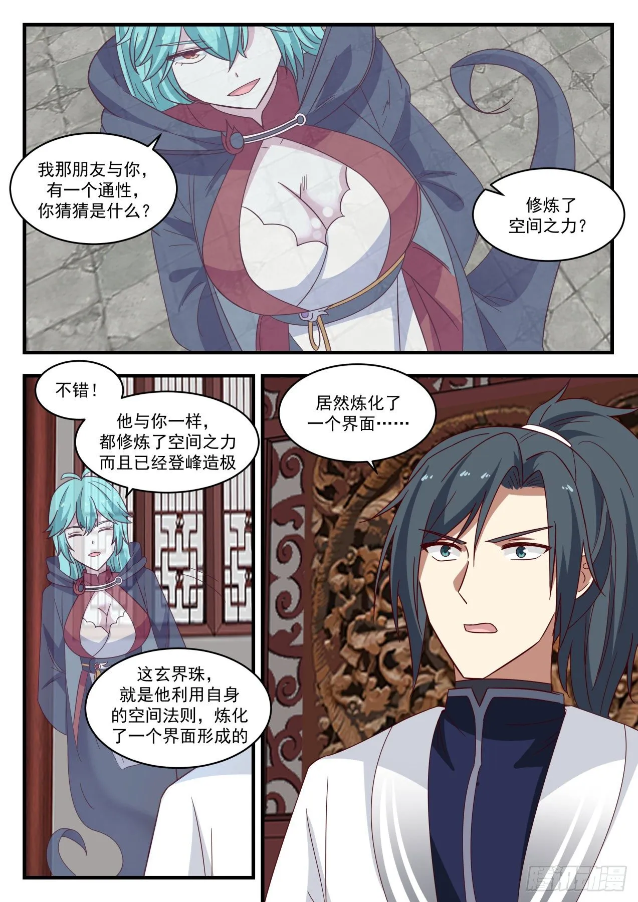 1365 阳炎还是大帝？ 第8页