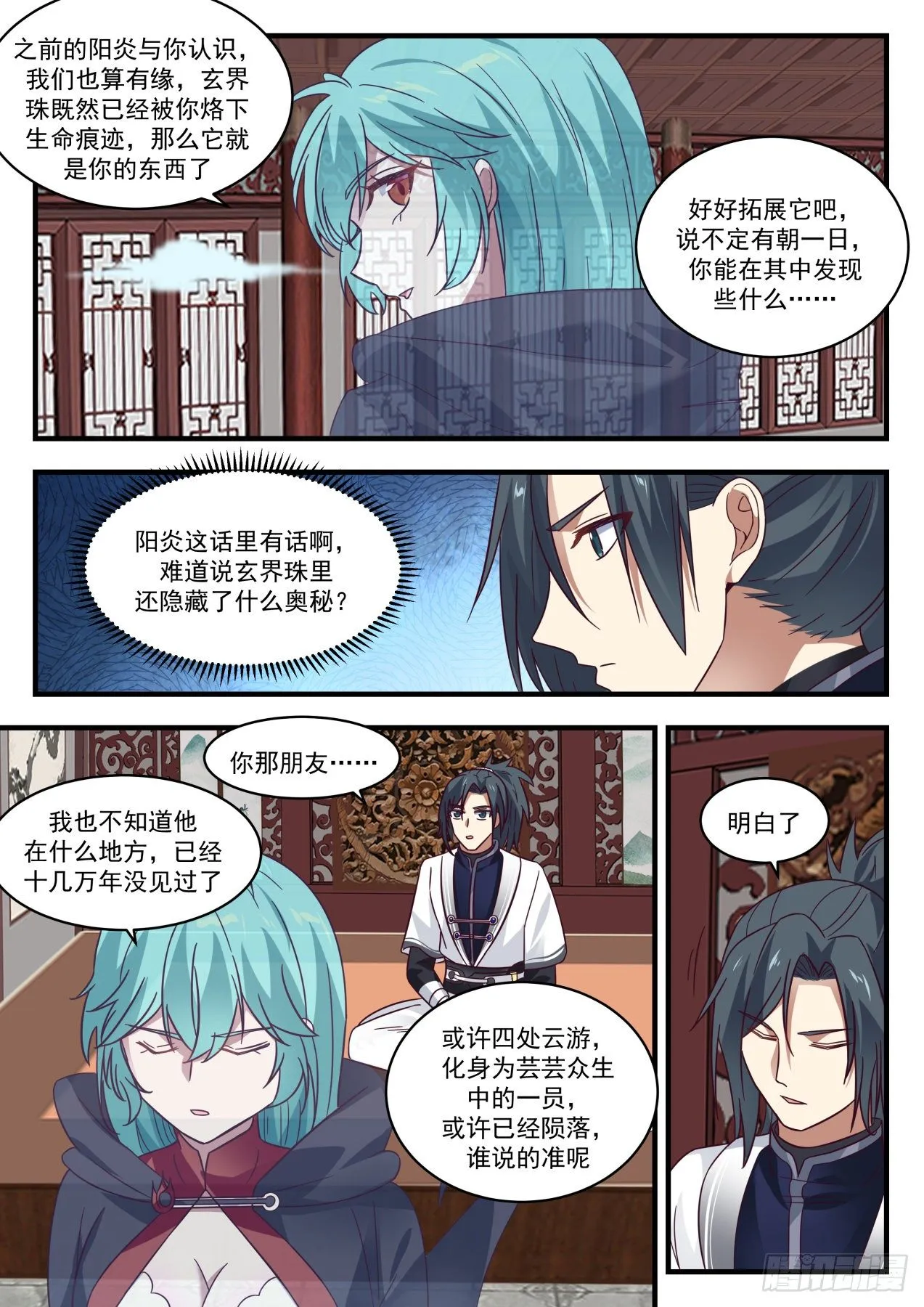 1365 阳炎还是大帝？ 第9页