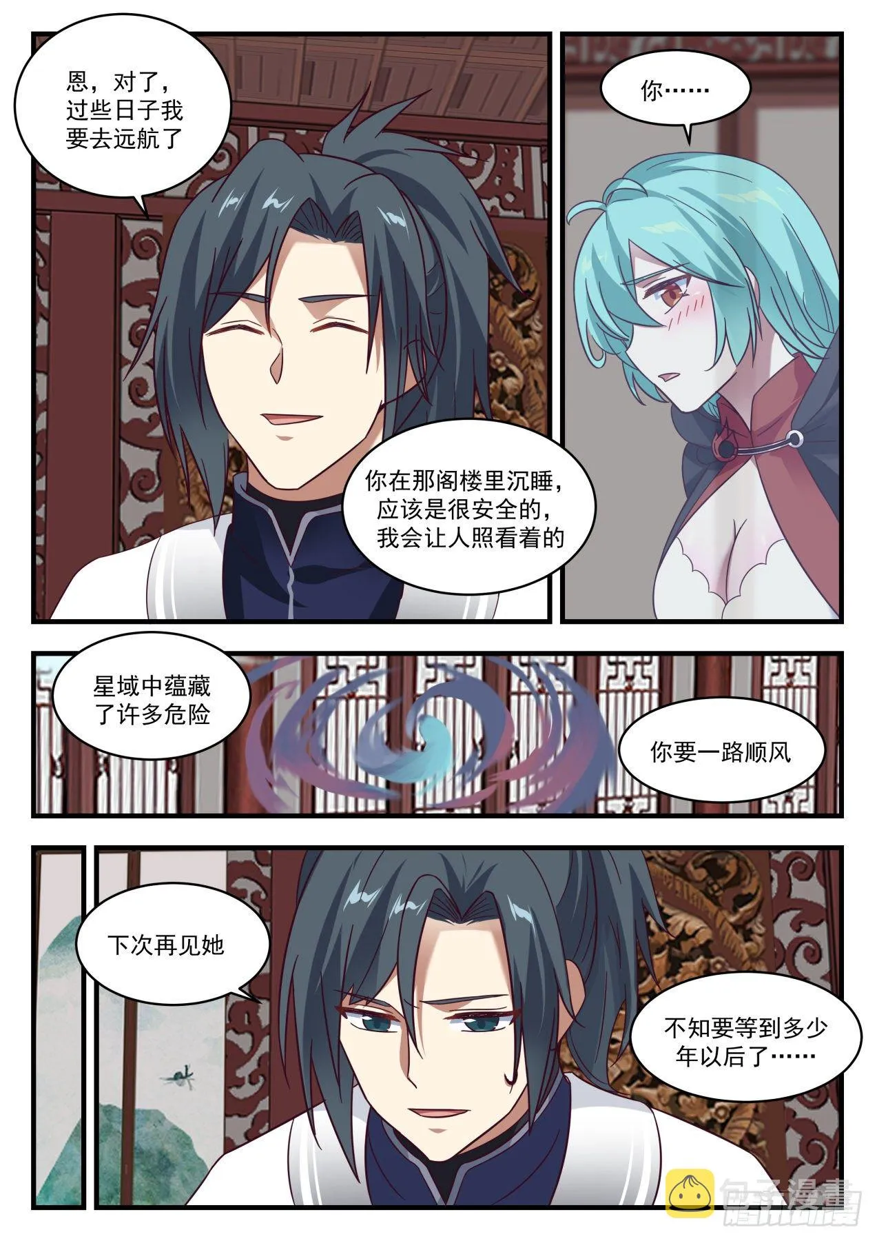 1365 阳炎还是大帝？ 第10页