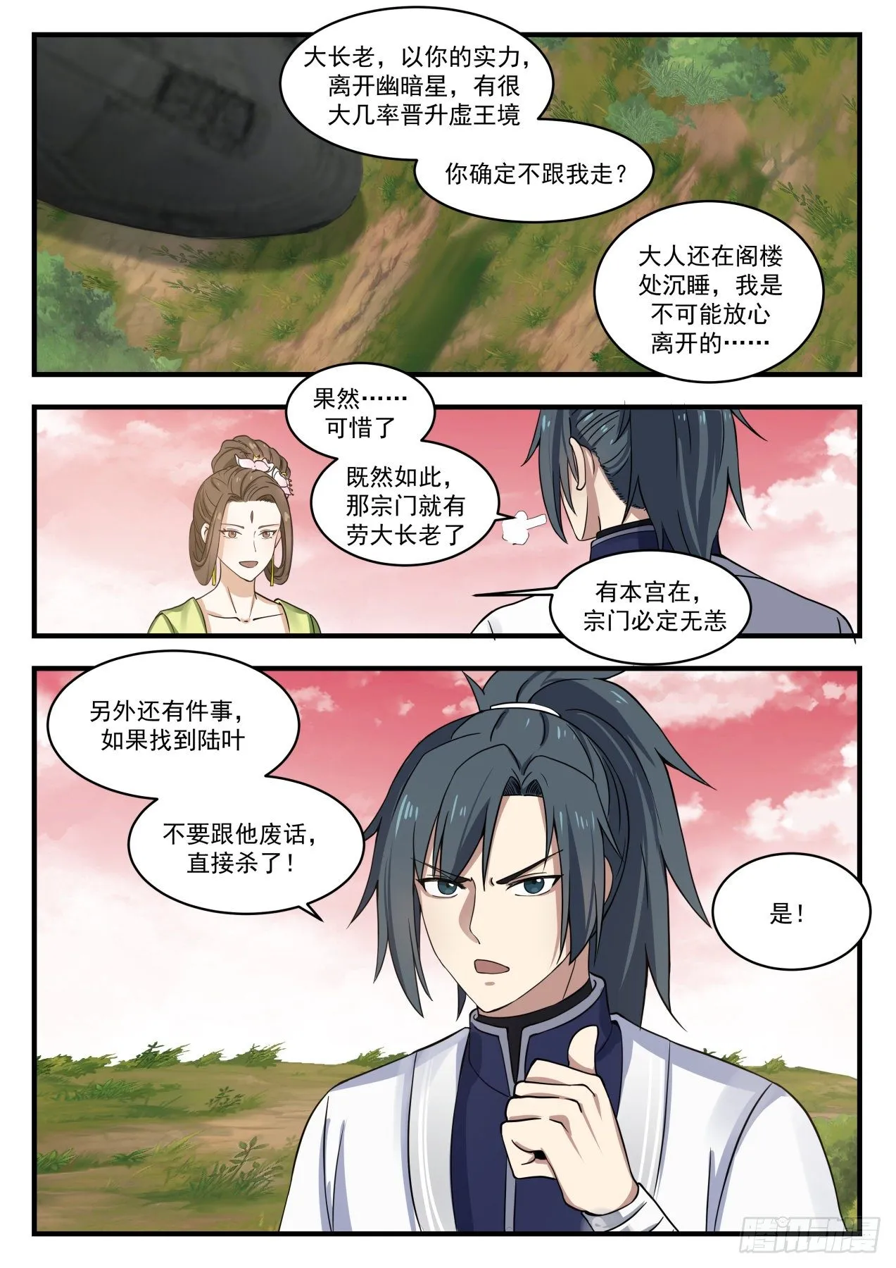 1365 阳炎还是大帝？ 第12页