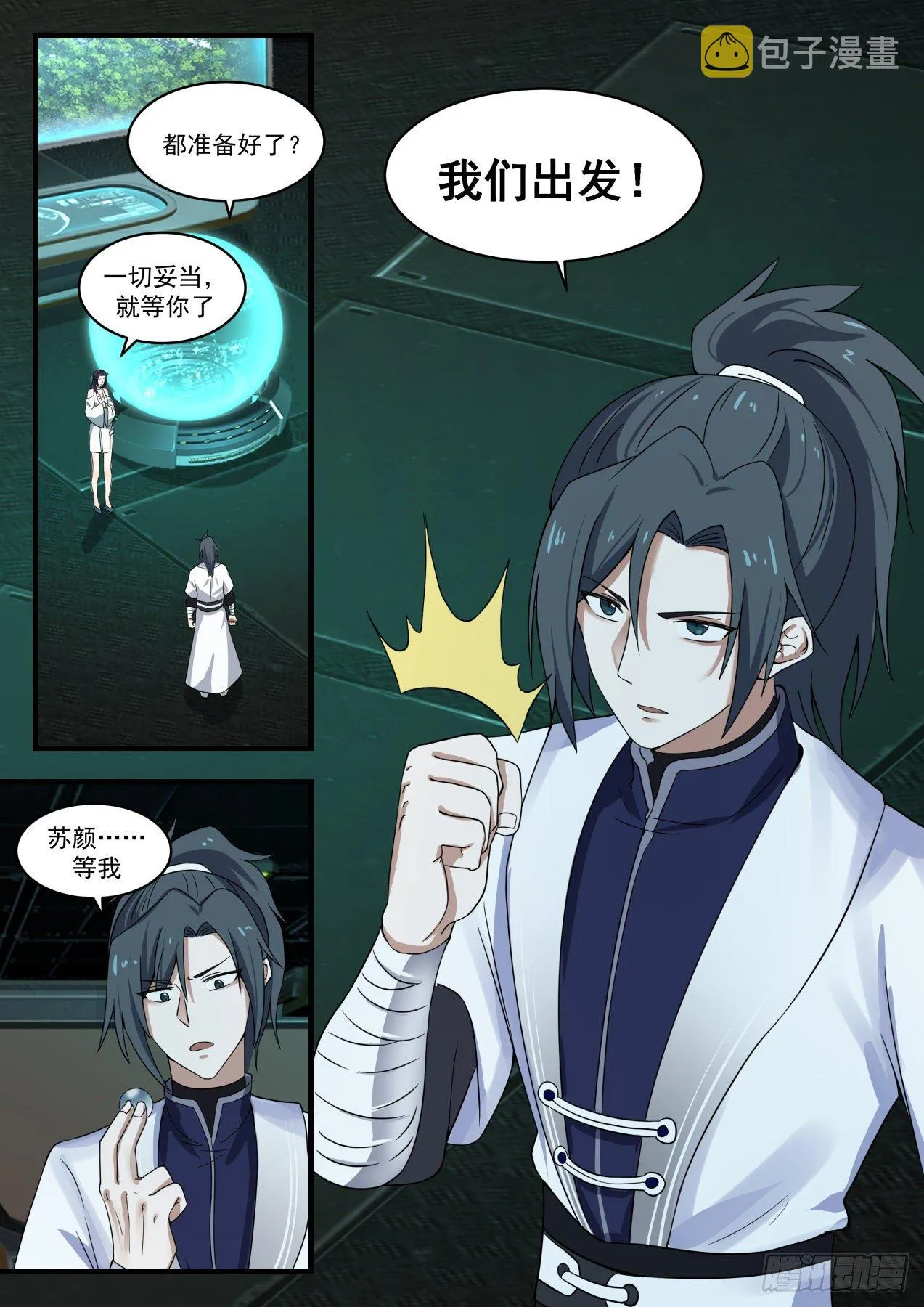 1365 阳炎还是大帝？ 第13页