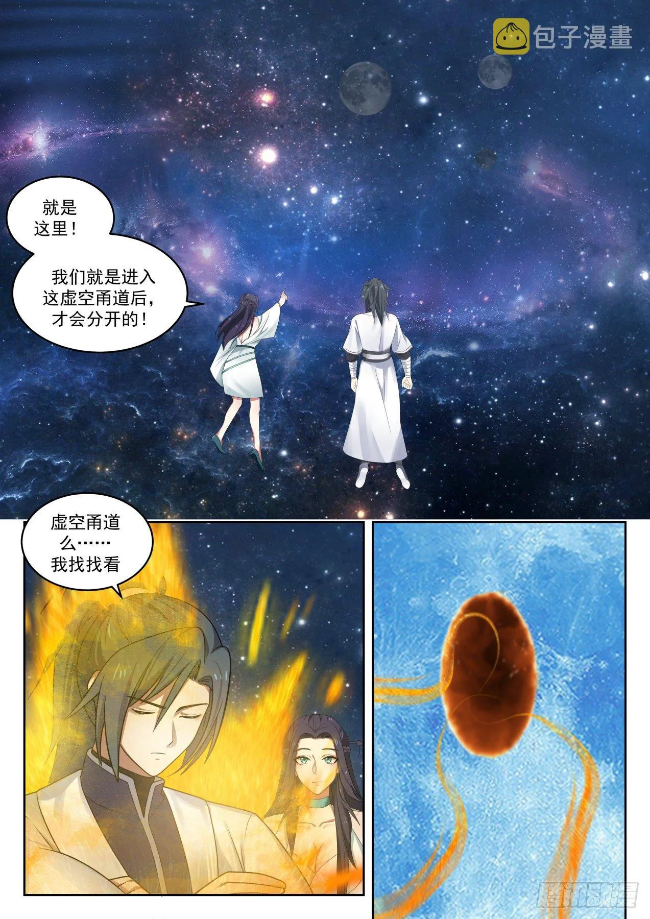 1367 血狱试炼 第2页