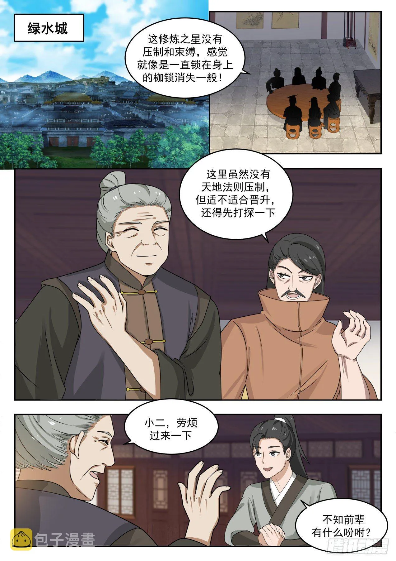1367 血狱试炼 第5页