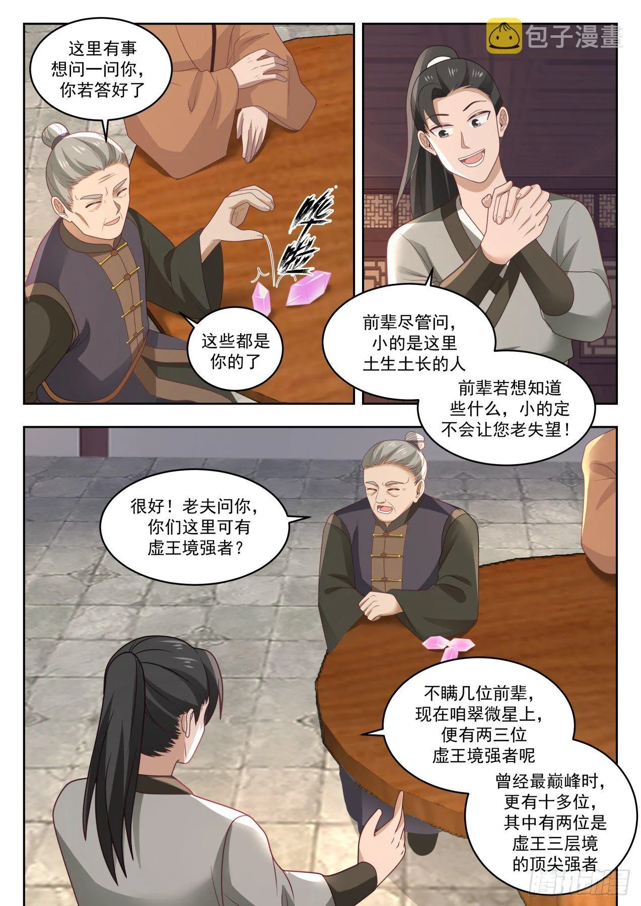 1367 血狱试炼 第6页