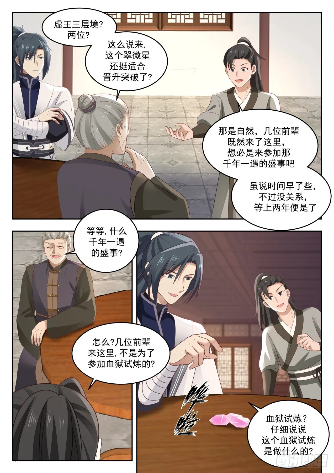 1367 血狱试炼 第7页