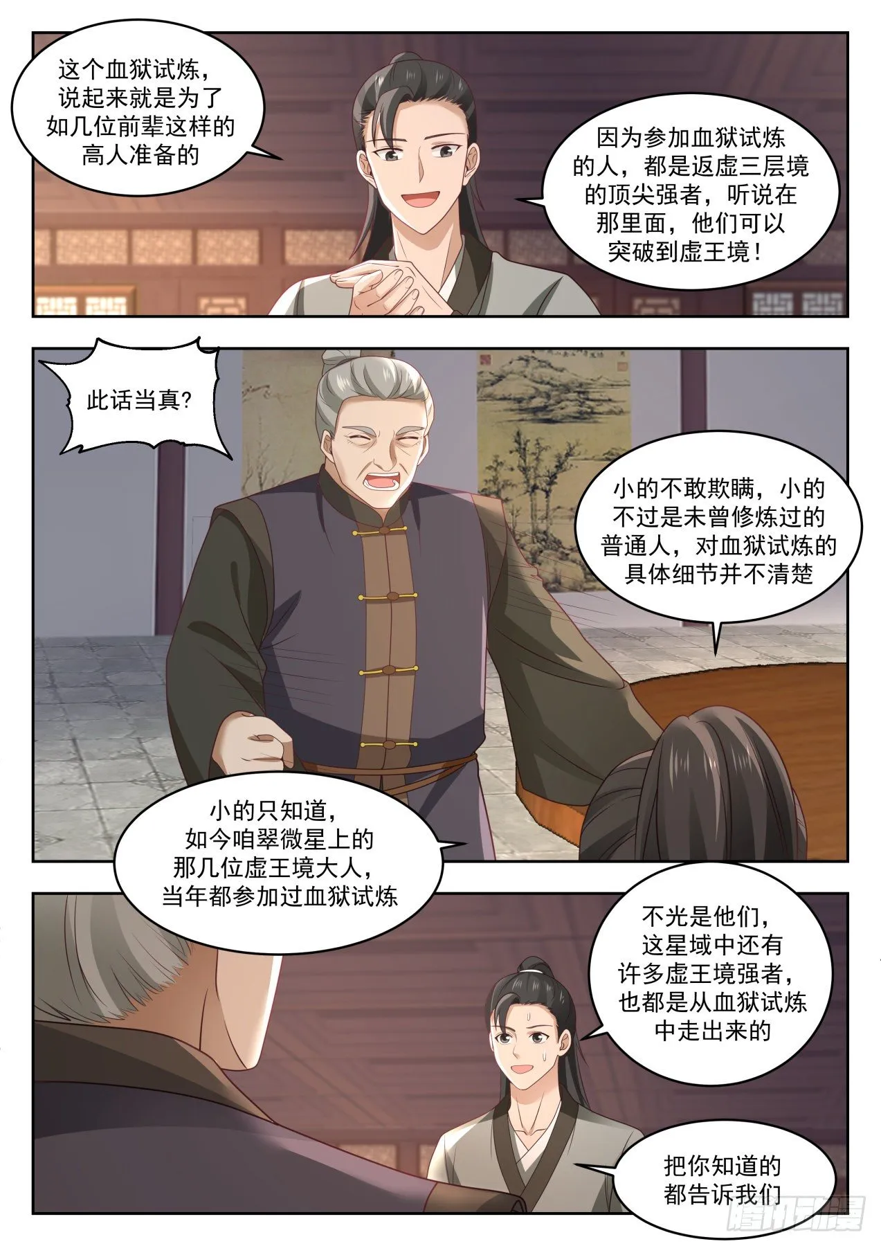 1367 血狱试炼 第8页