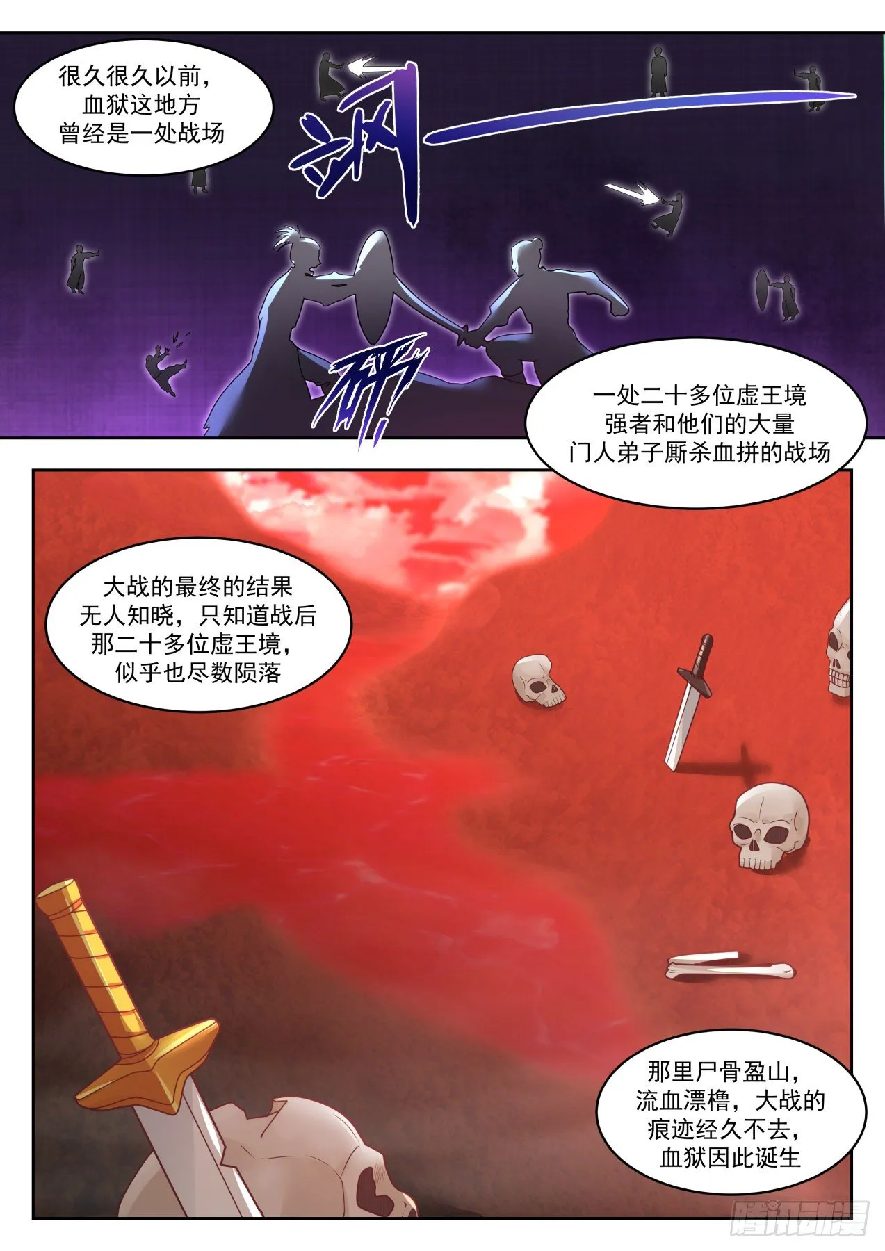 1367 血狱试炼 第9页