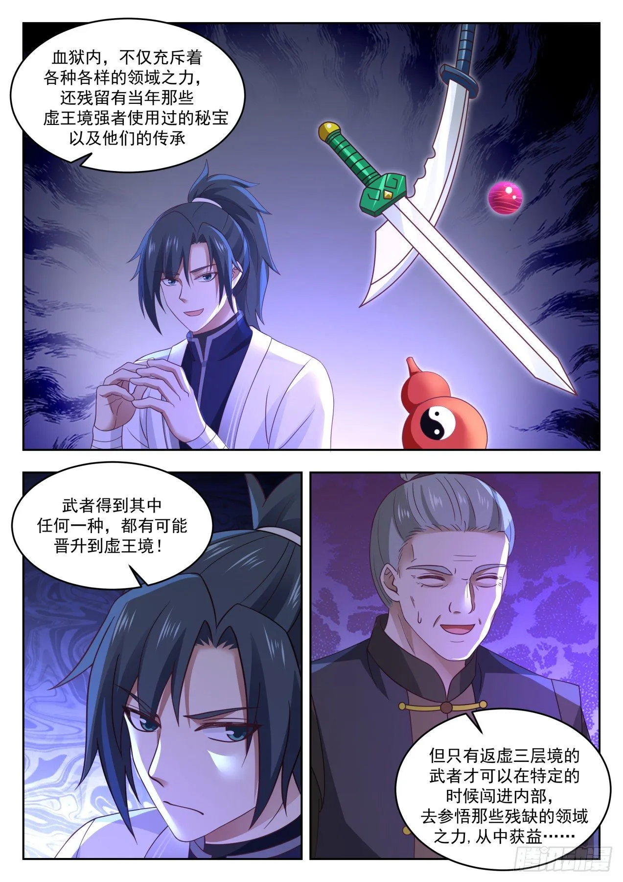 1367 血狱试炼 第10页