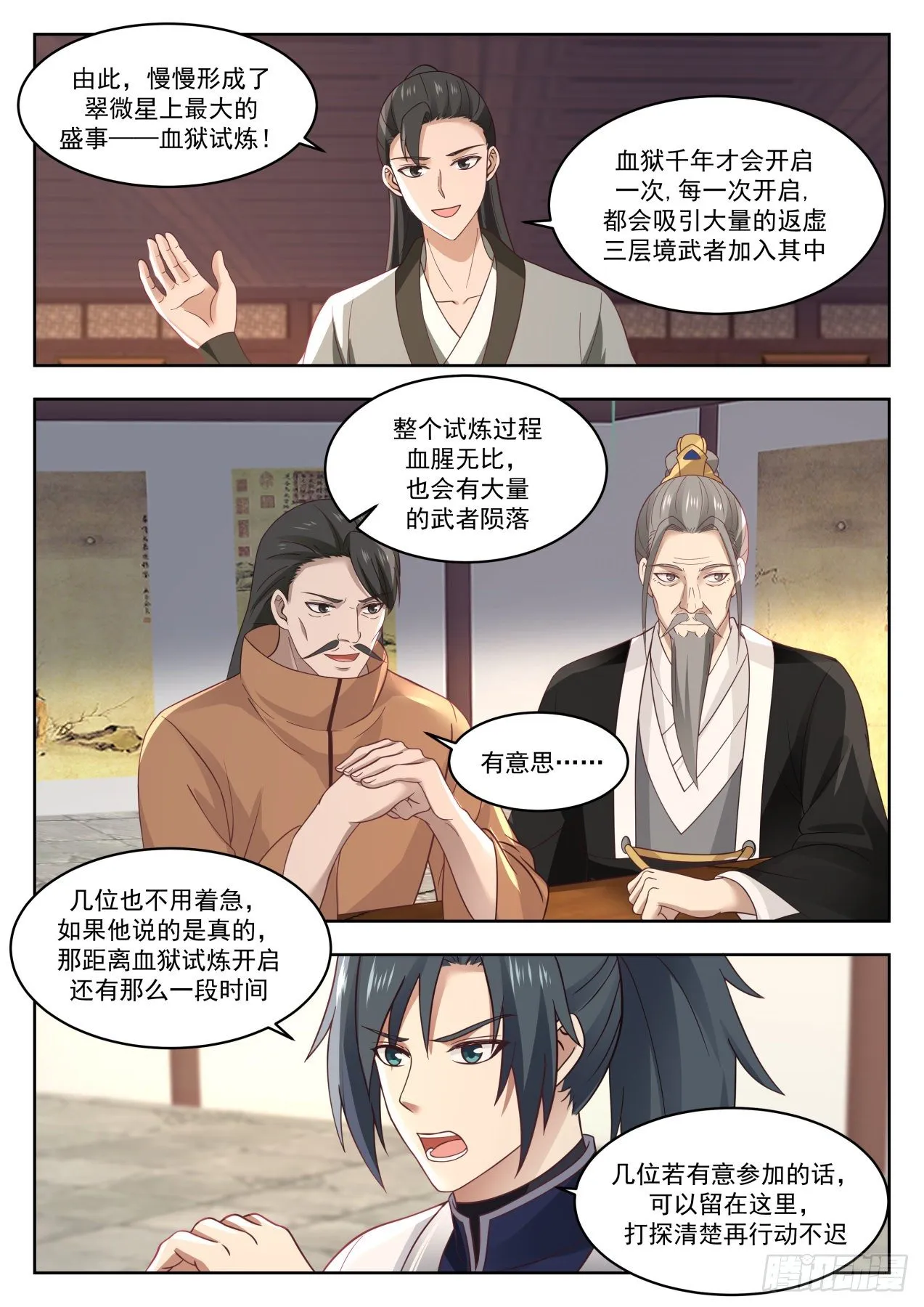 1367 血狱试炼 第11页