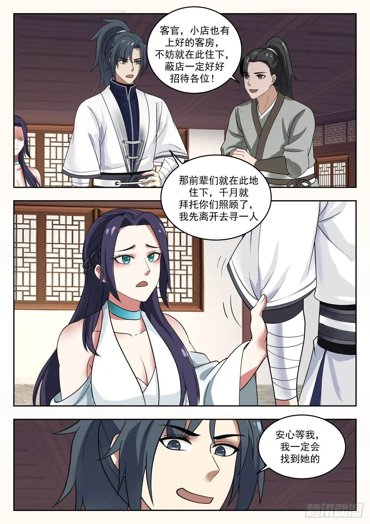 1367 血狱试炼 第12页