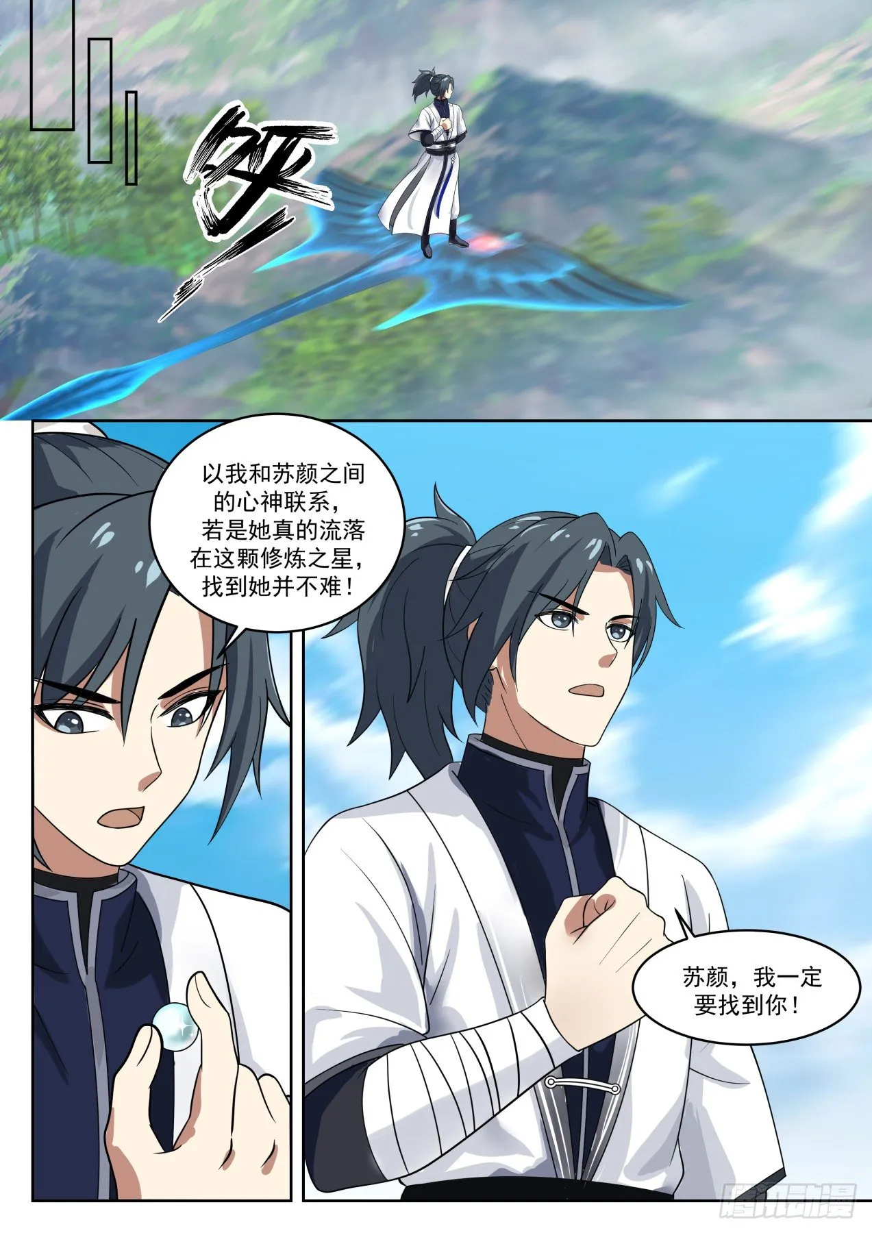 1367 血狱试炼 第13页