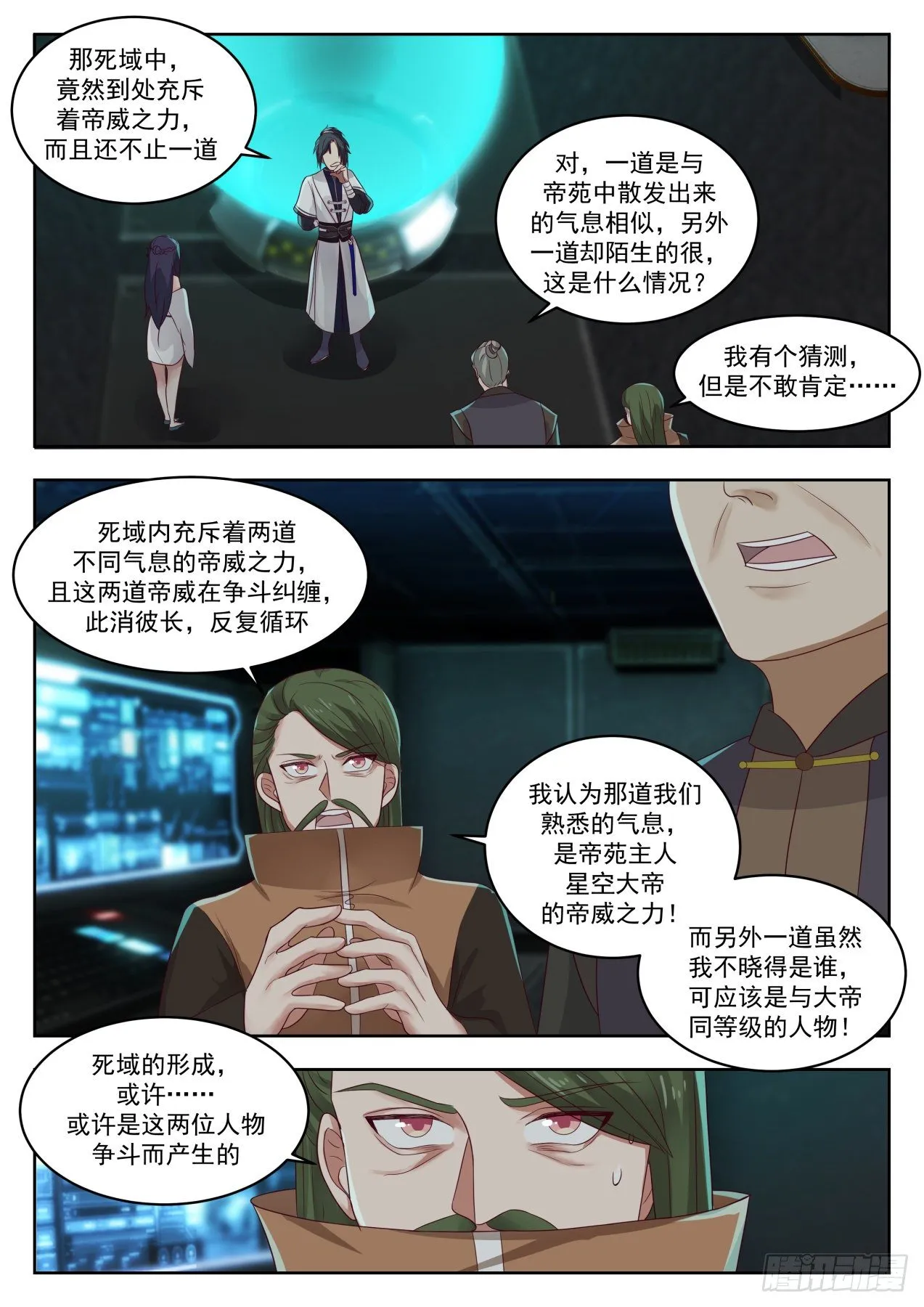 1366 死域 第7页