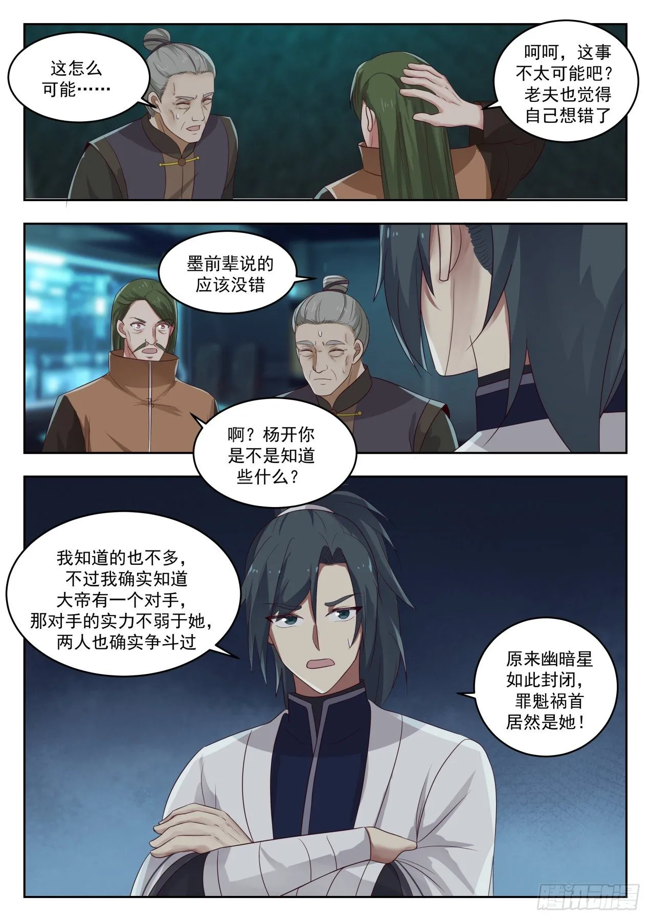 1366 死域 第8页