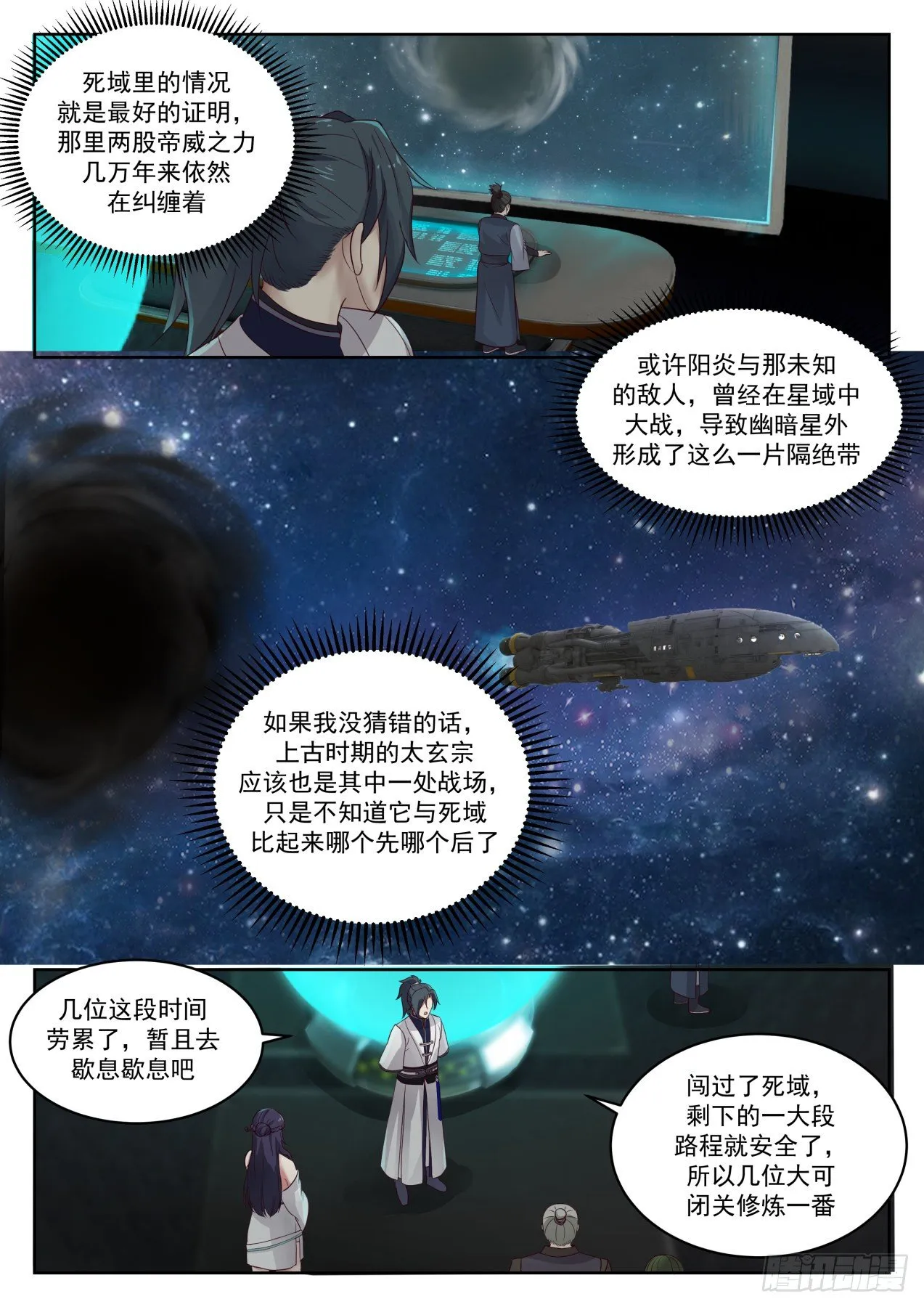 1366 死域 第9页