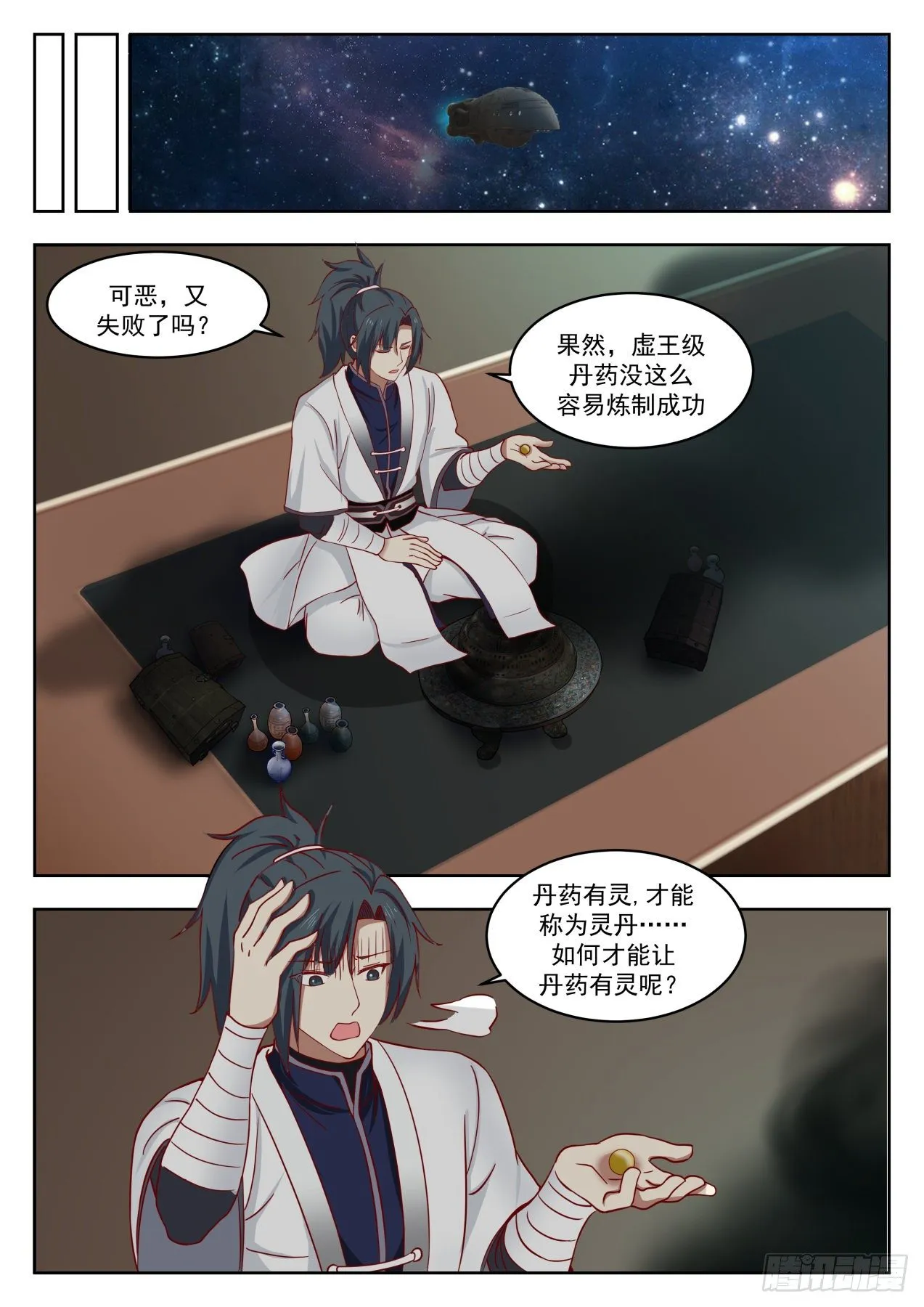 1366 死域 第12页