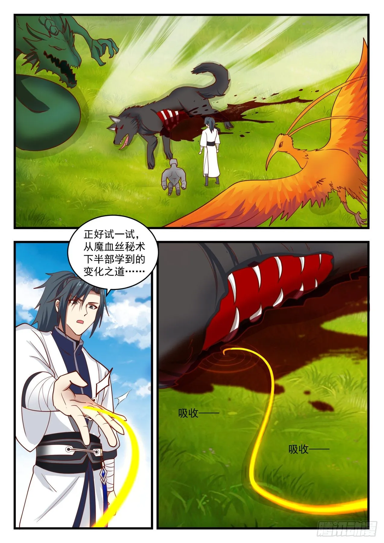 1368 丹药有灵 第4页