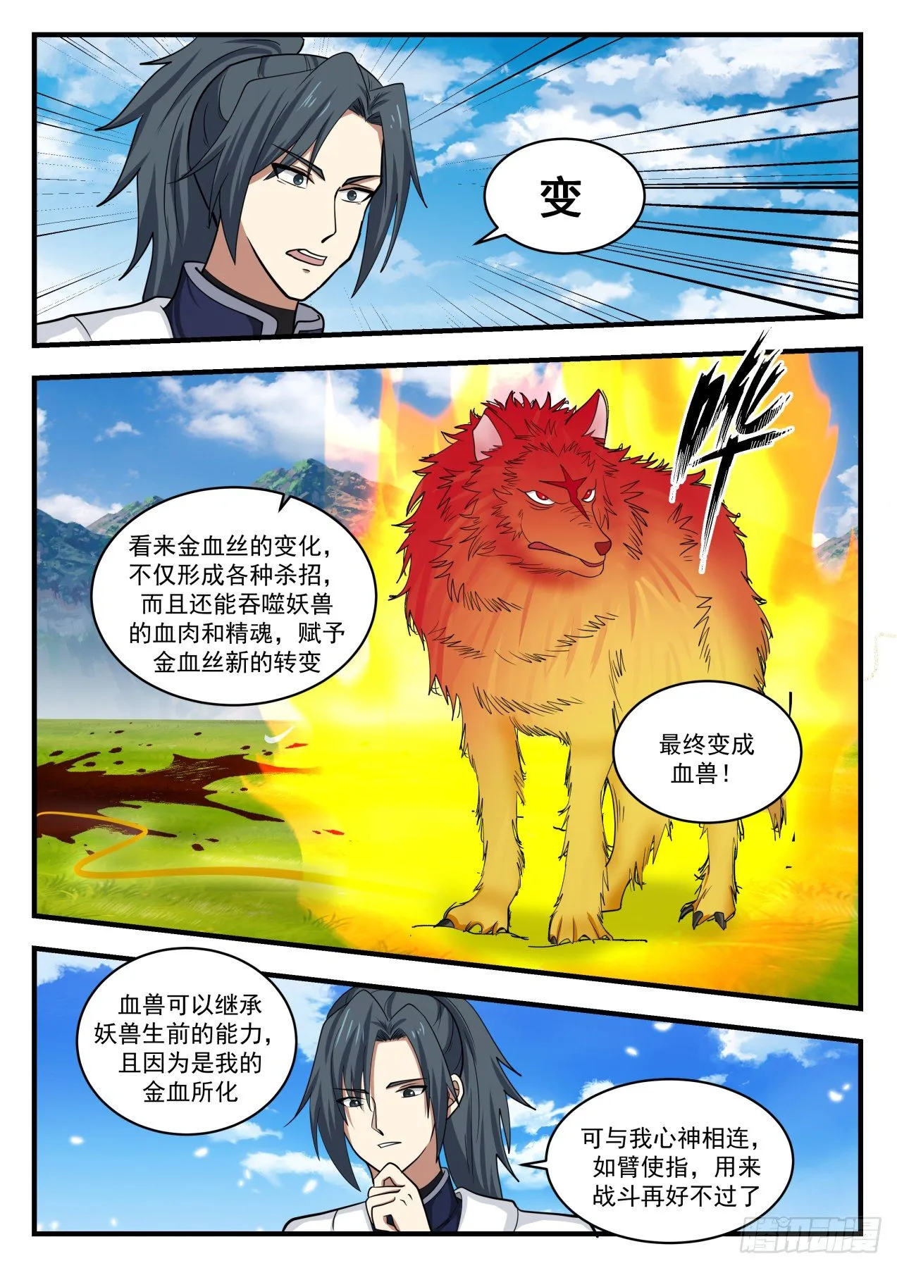 1368 丹药有灵 第5页