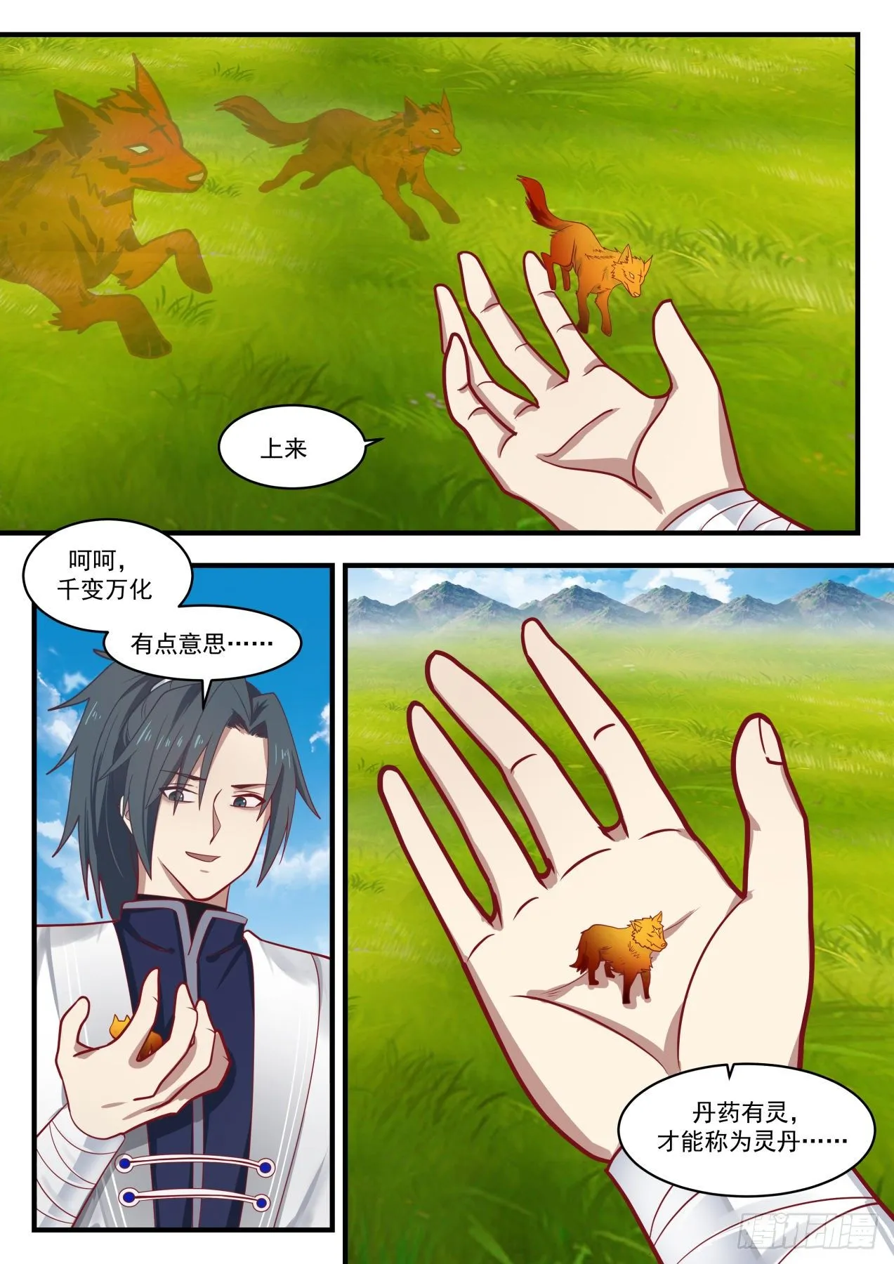 1368 丹药有灵 第6页