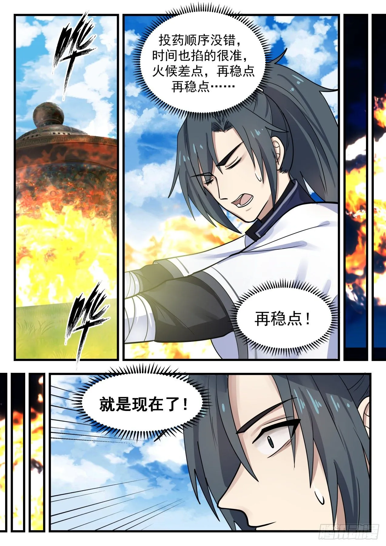 1368 丹药有灵 第8页