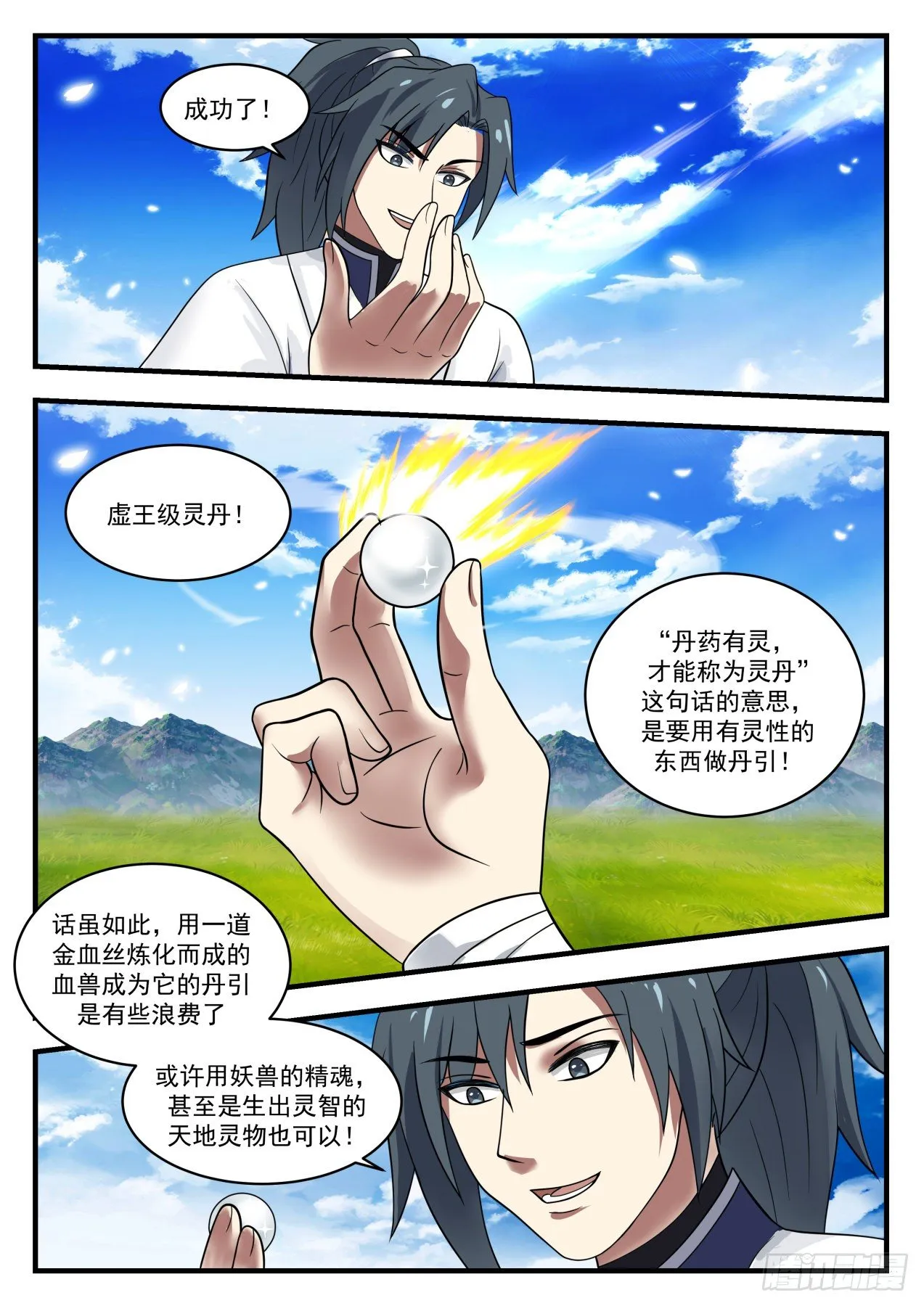 1368 丹药有灵 第11页