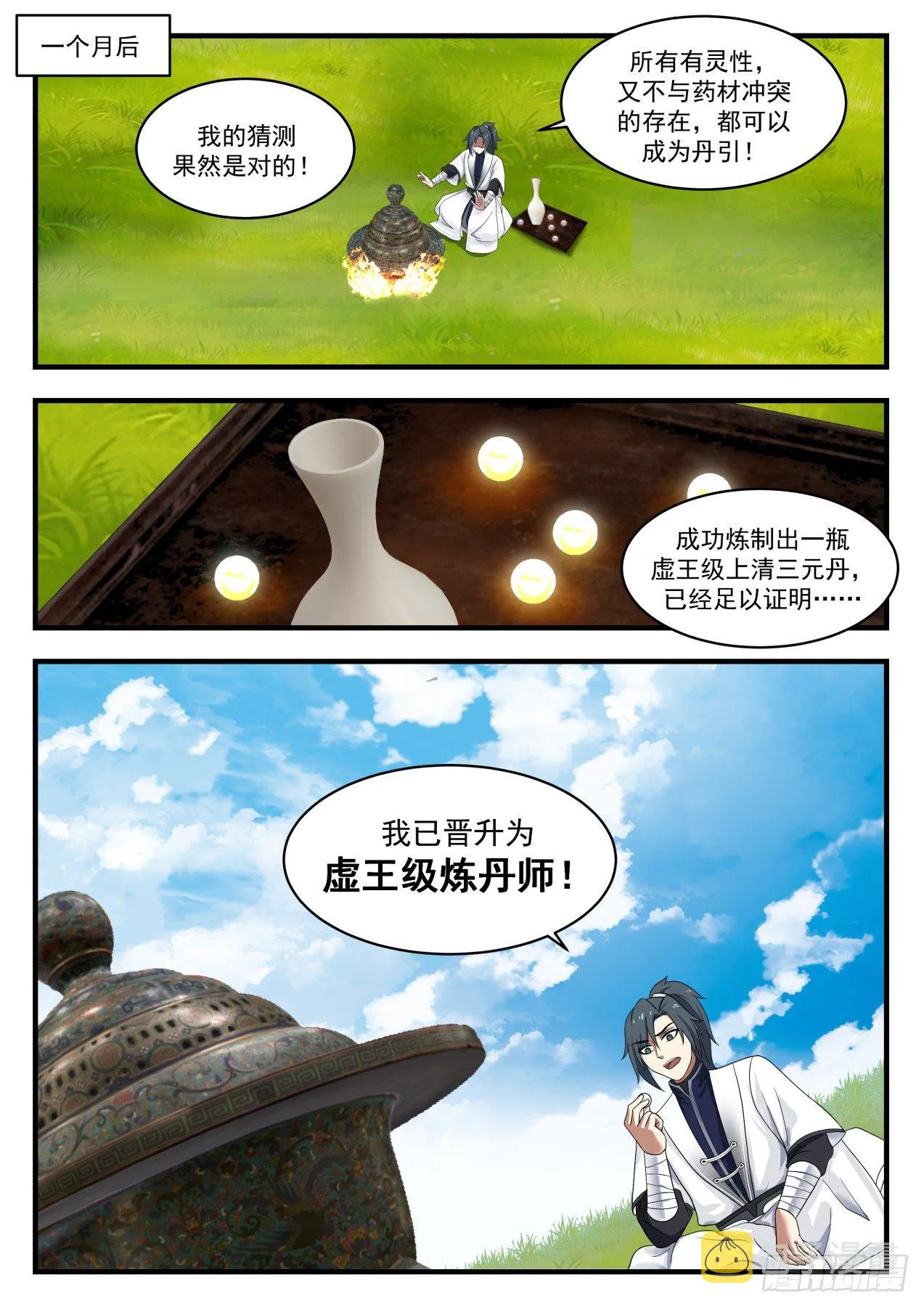 1368 丹药有灵 第12页