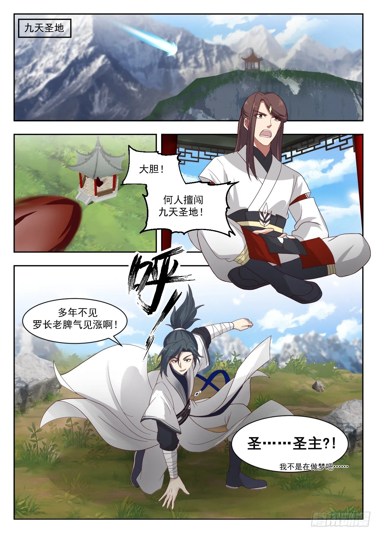 1370 圣主回宗 第2页