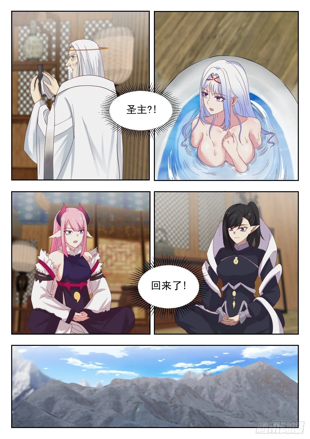 1370 圣主回宗 第3页