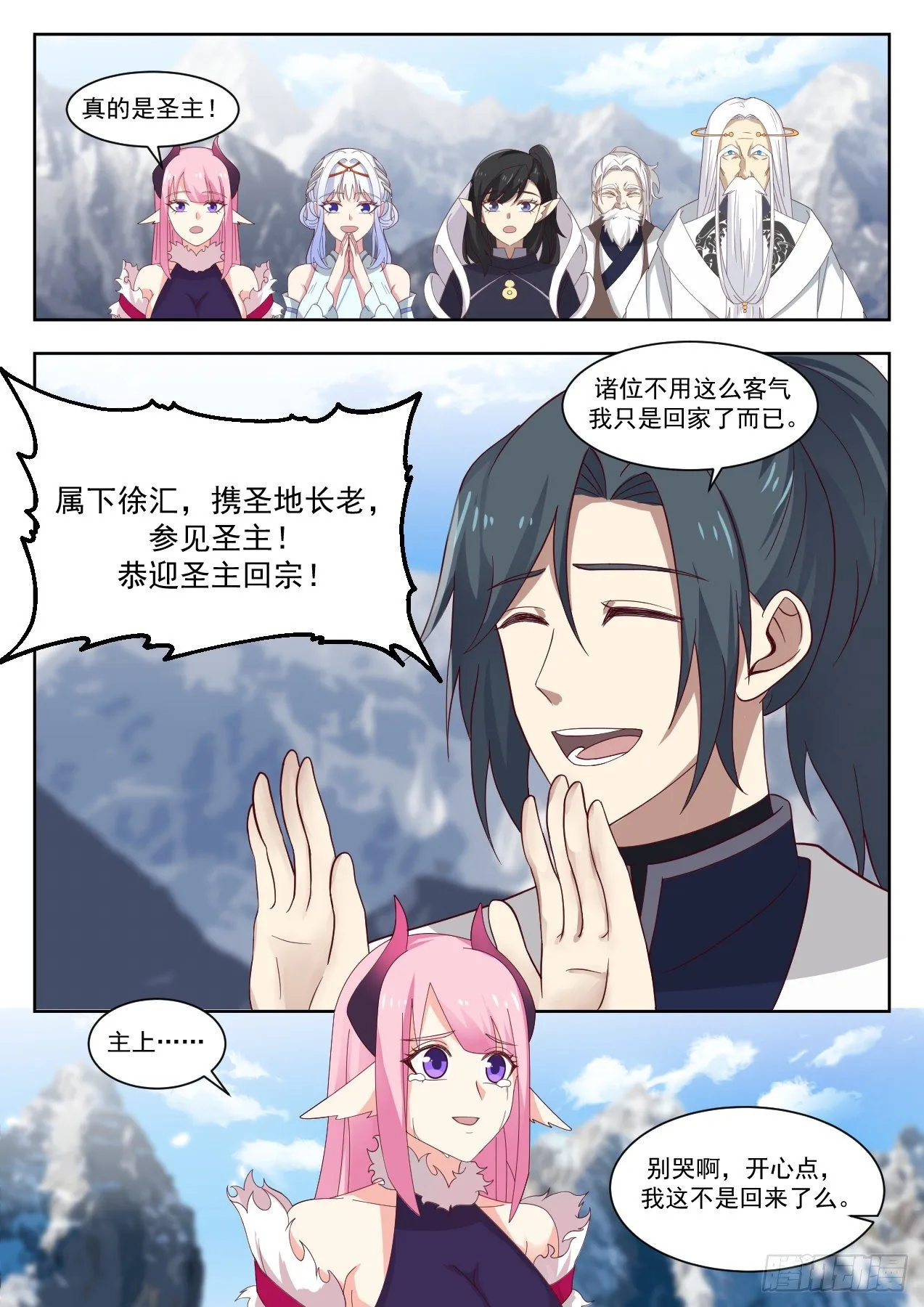 1370 圣主回宗 第4页