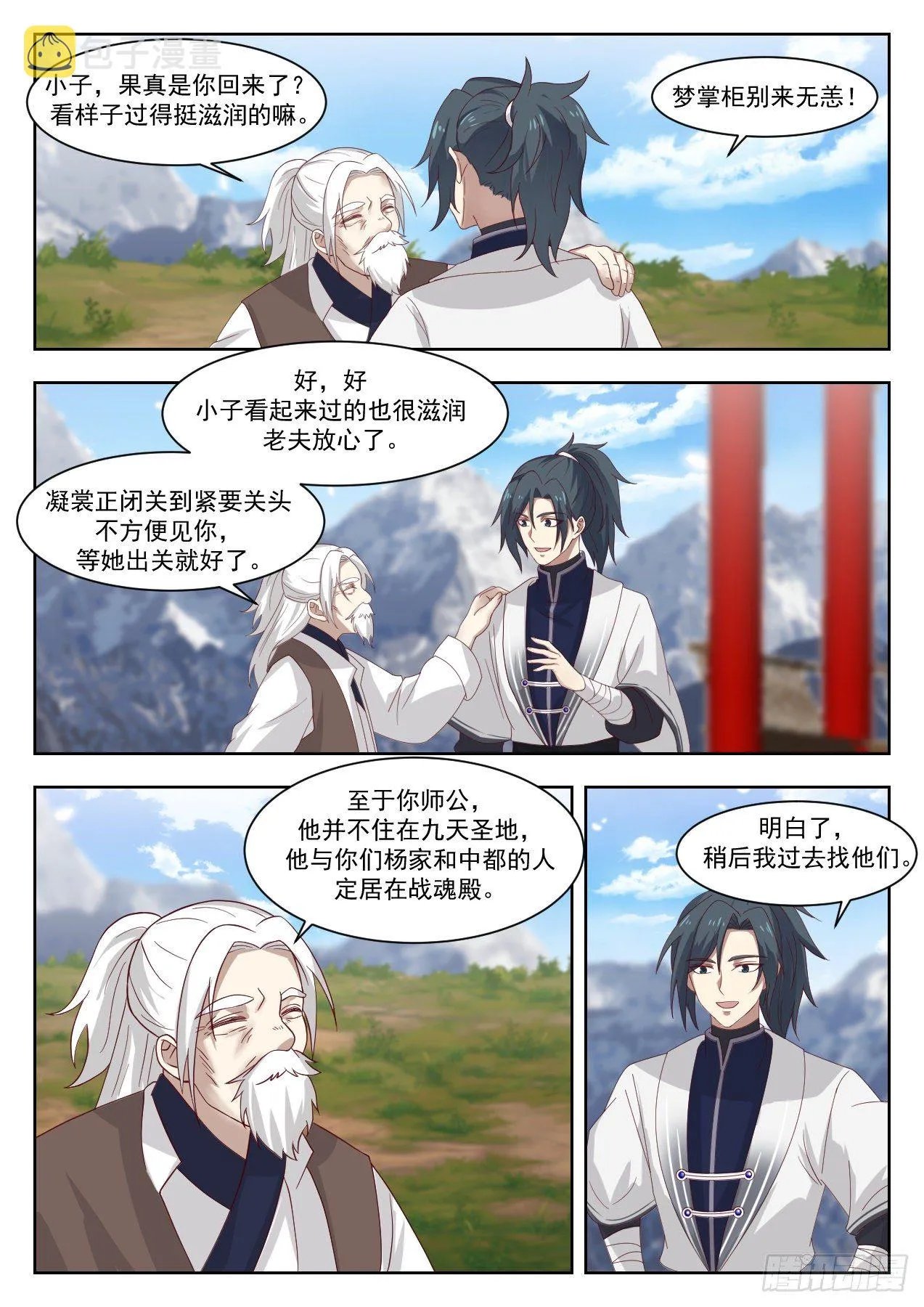 1370 圣主回宗 第5页