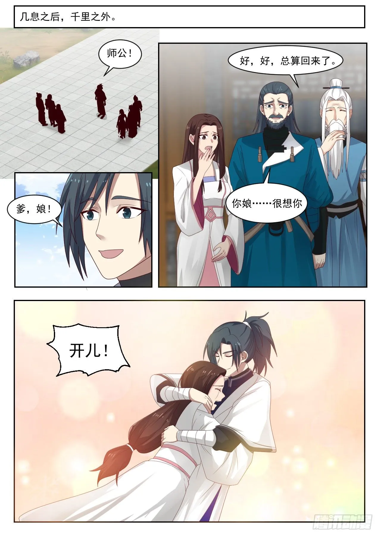 1370 圣主回宗 第6页