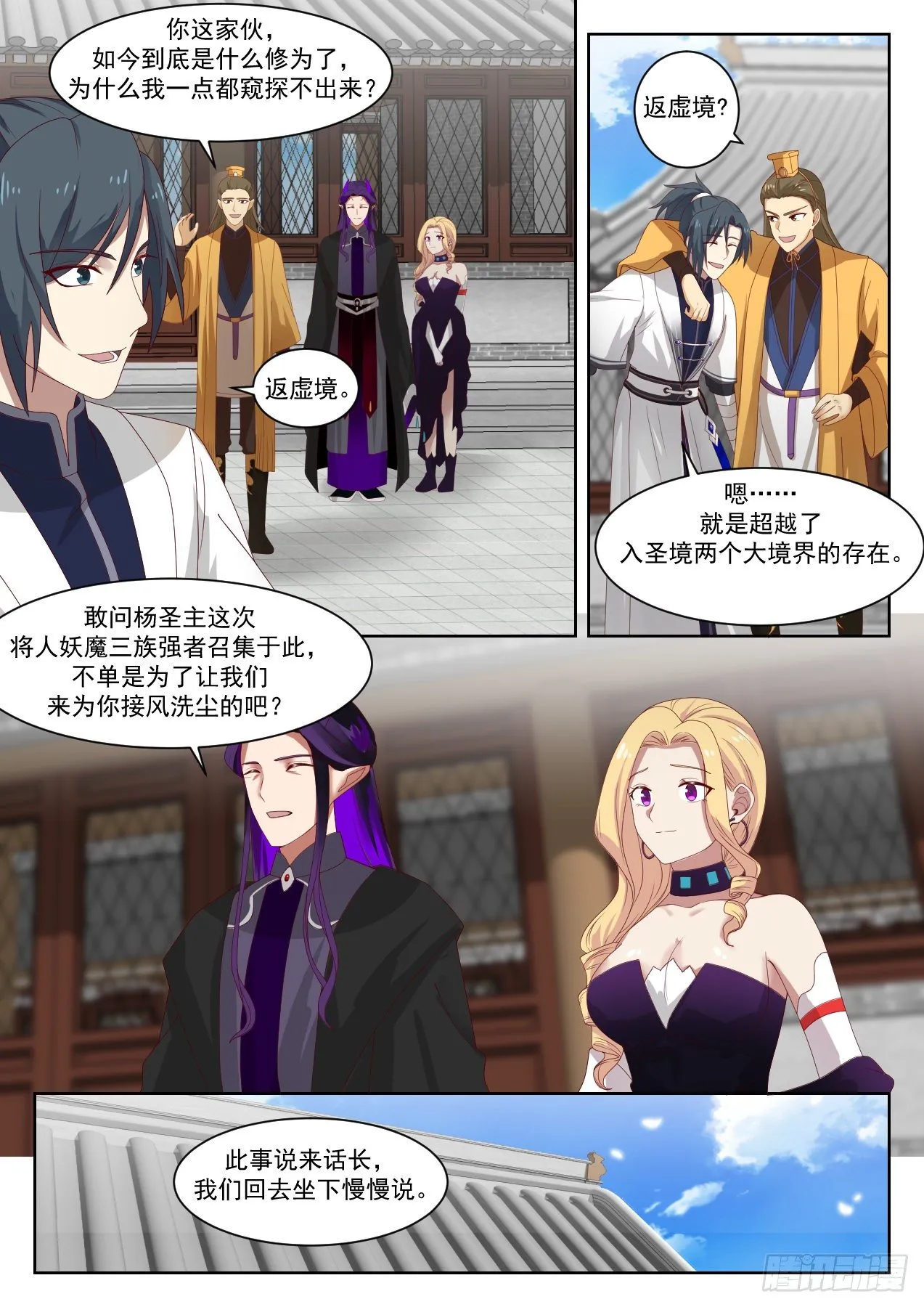 1370 圣主回宗 第7页