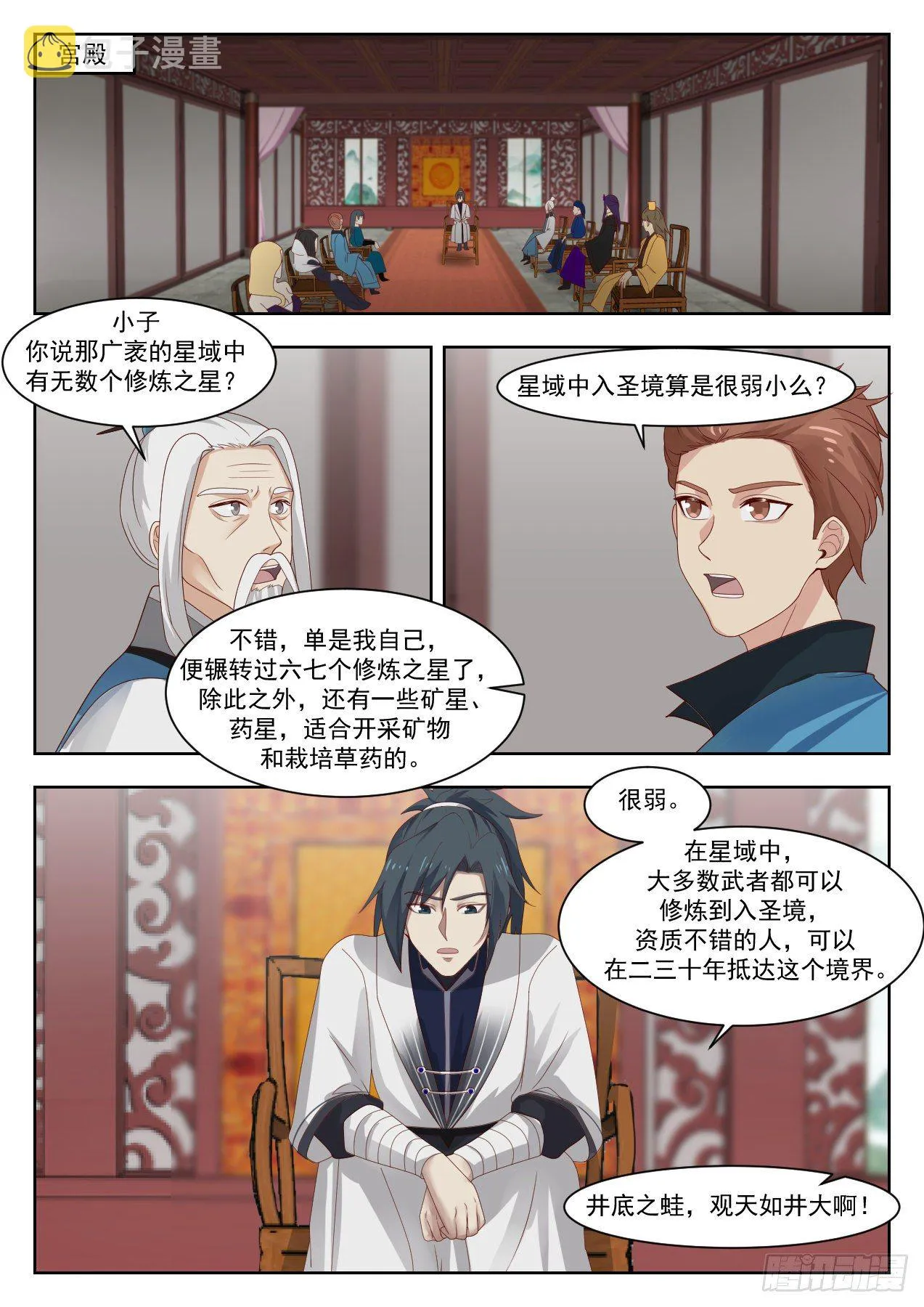 1370 圣主回宗 第8页