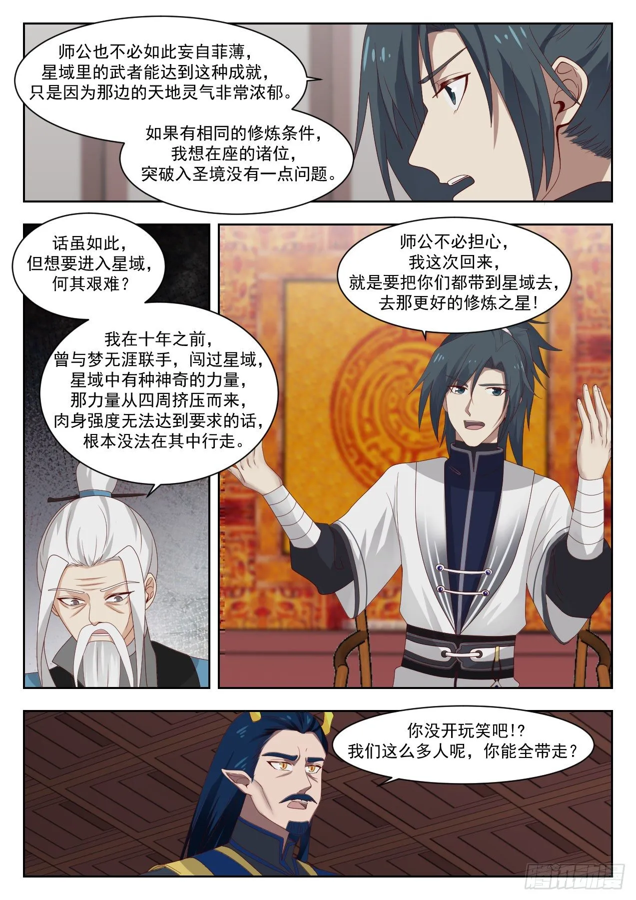 1370 圣主回宗 第9页