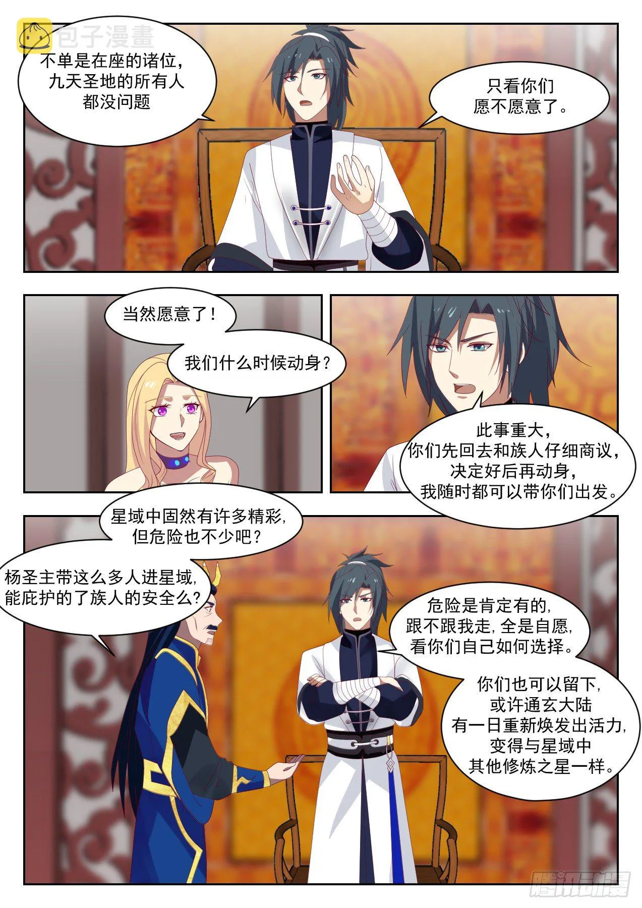 1370 圣主回宗 第10页