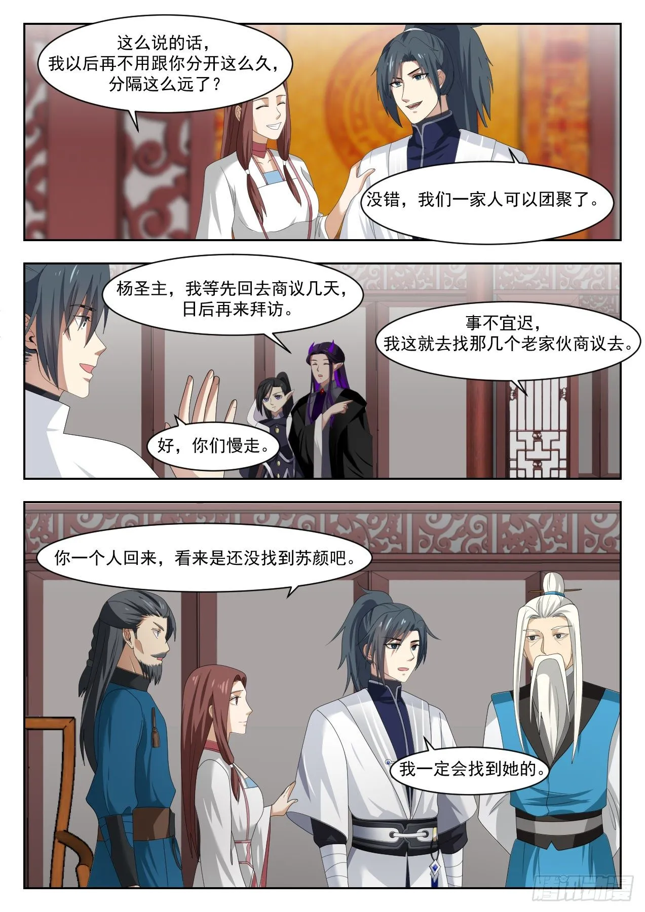 1370 圣主回宗 第11页