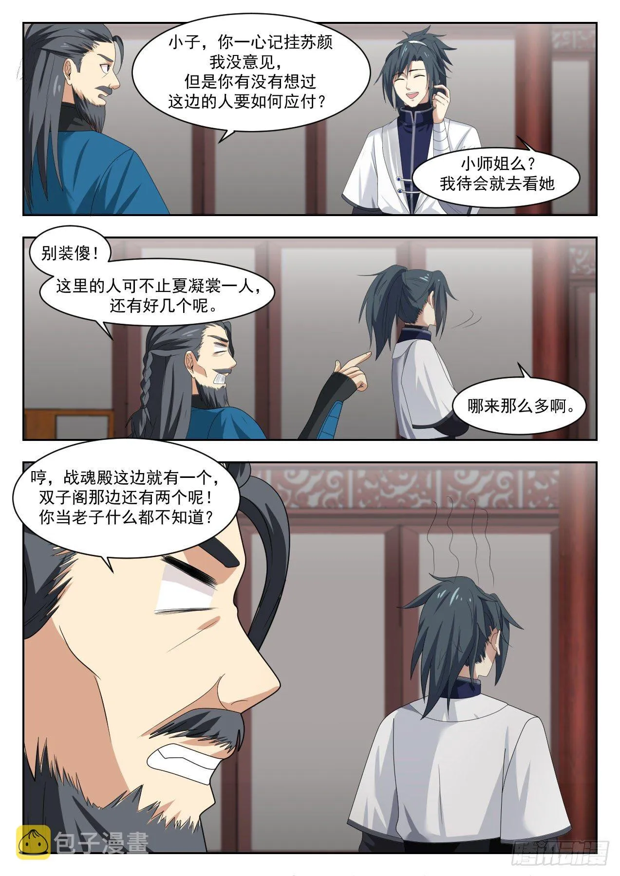 1370 圣主回宗 第12页