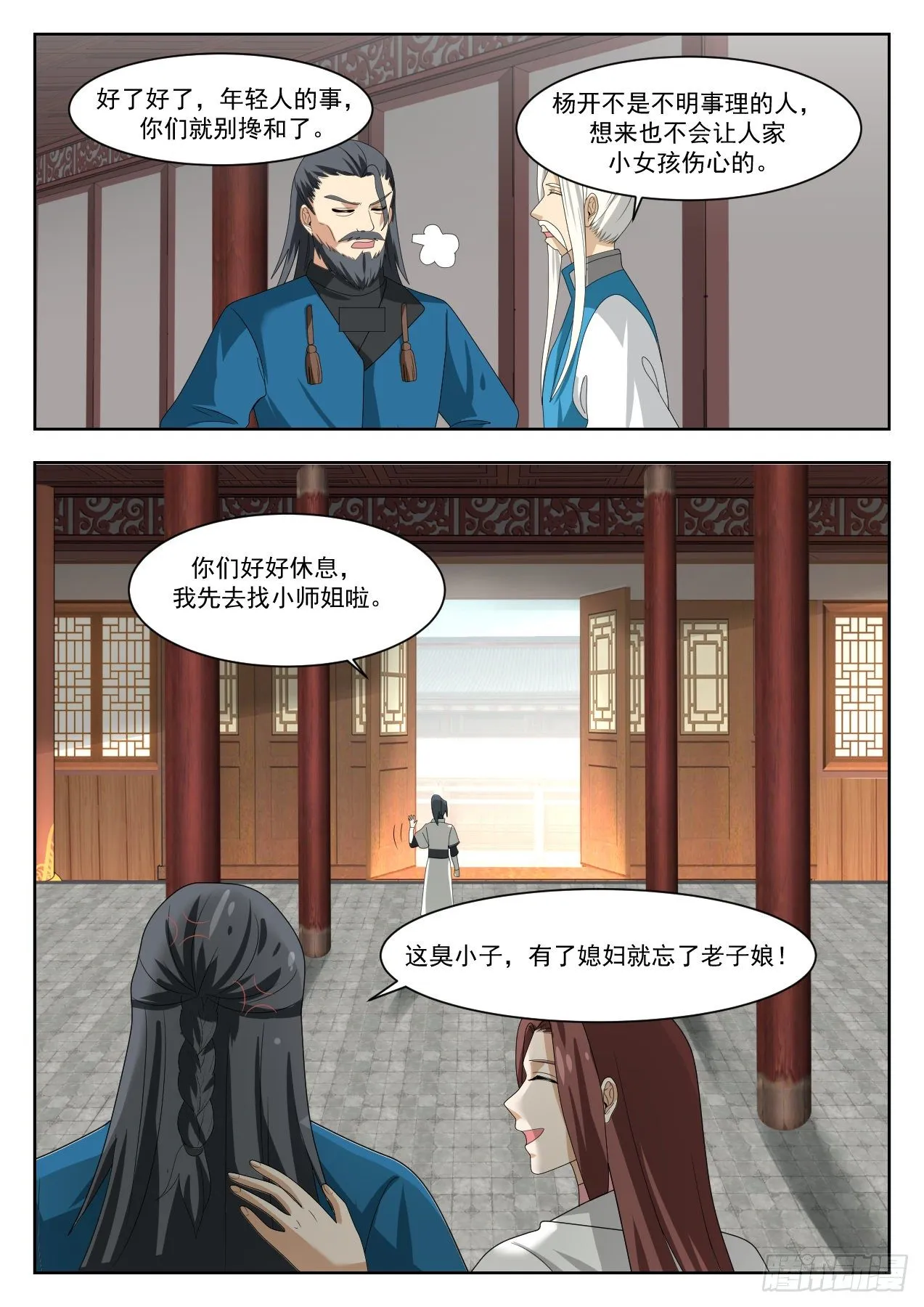 1370 圣主回宗 第13页