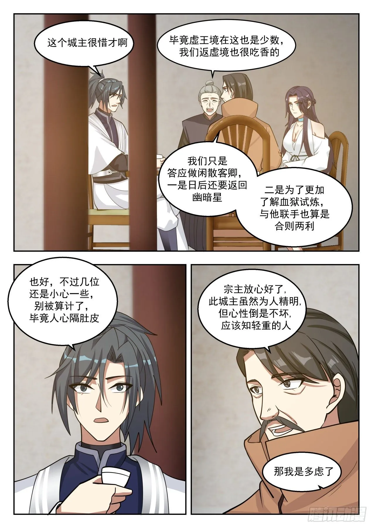 1369 一别数年 第3页