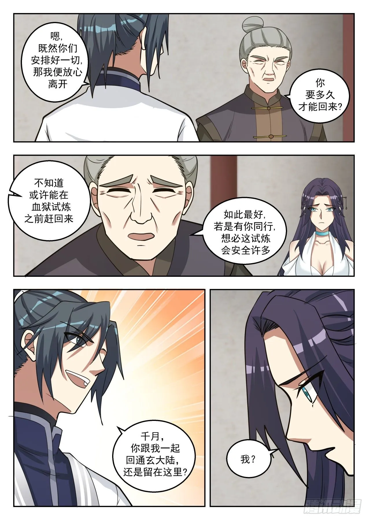 1369 一别数年 第4页