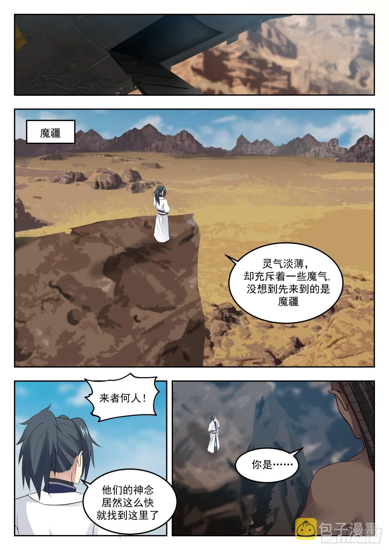 1369 一别数年 第10页