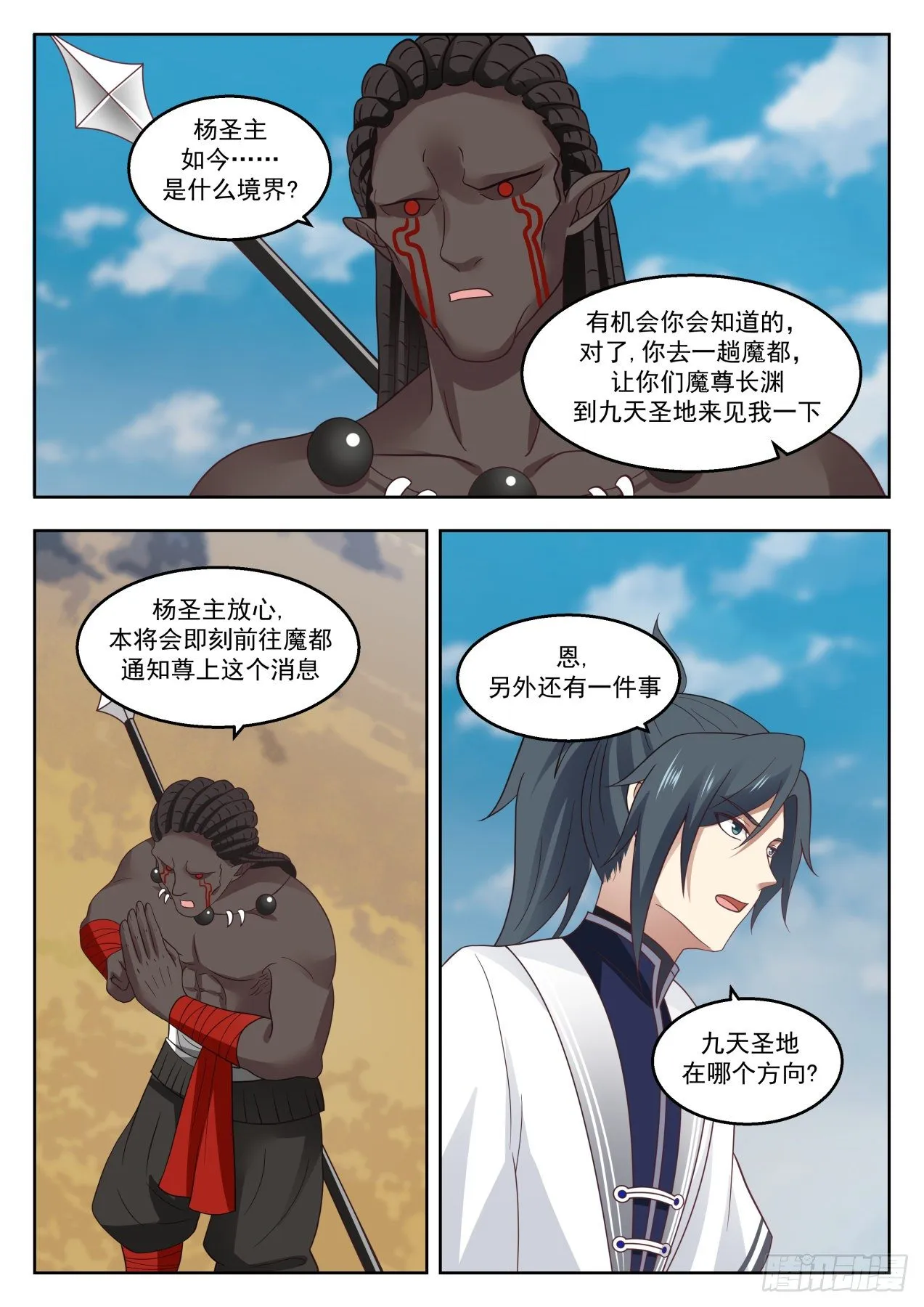 1369 一别数年 第12页