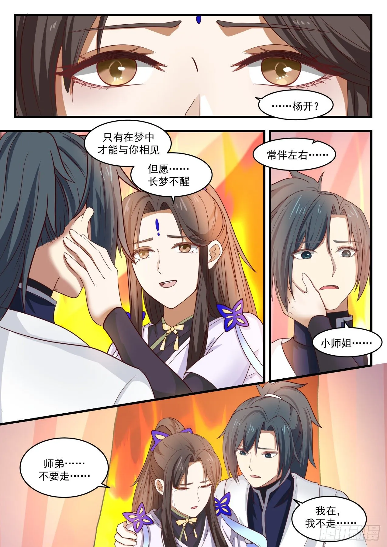 1371 但愿长梦不醒 第4页